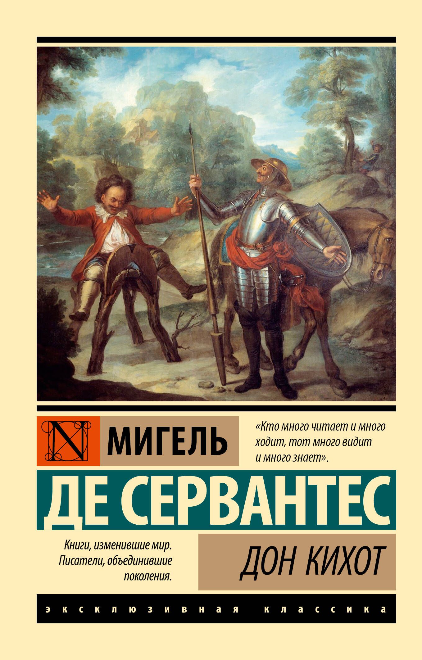 Дон Кихот | Don Quixote - Ozon image 2