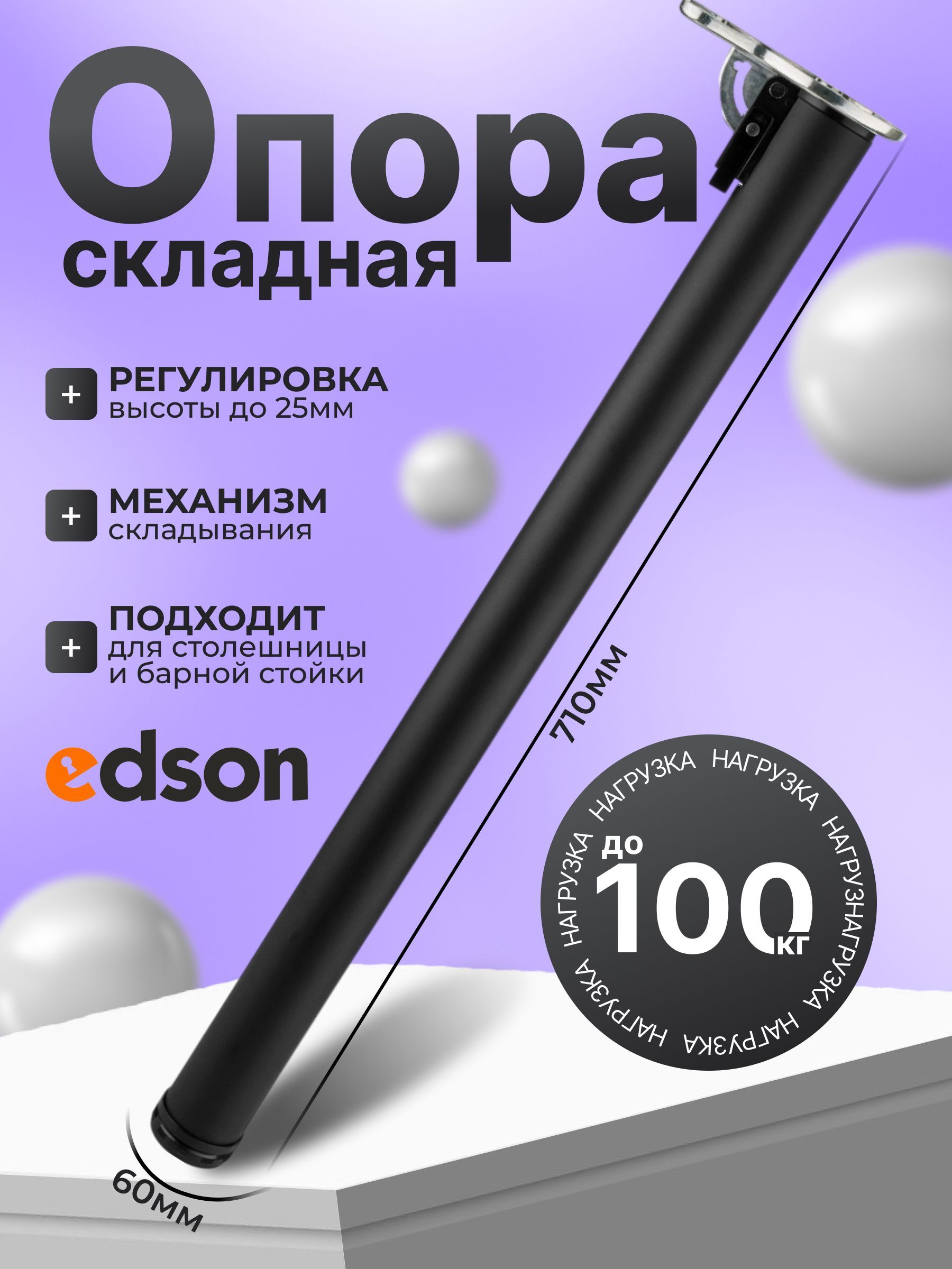 Мебельнаяопораскладнаядлябарнойстойкиистолешницы710мм,черная