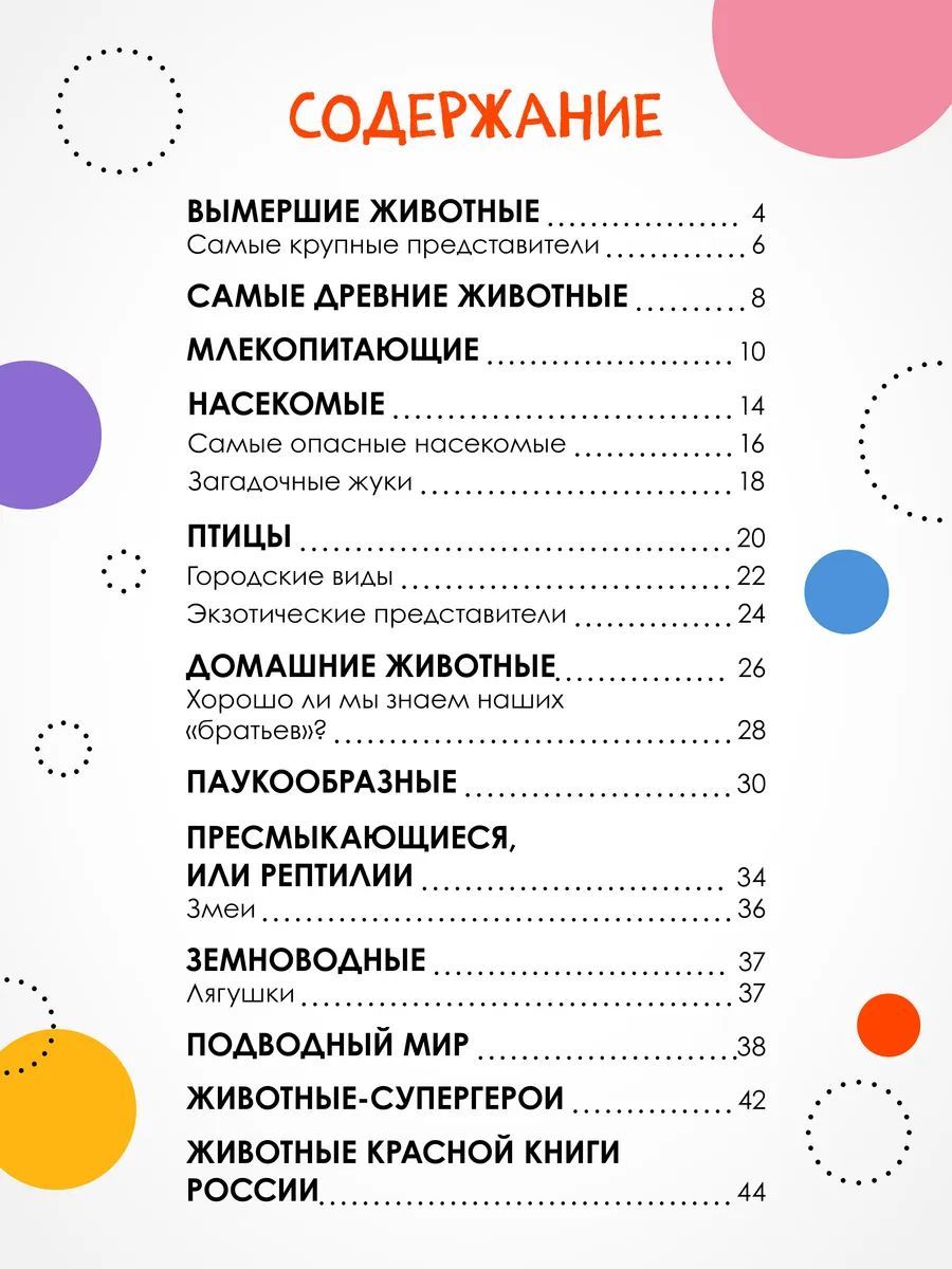 Энциклопедия для школьника 7+. Познавательная, развивающая книга для детей. Подарок ребенку | Encyclopedia for 7+ Schoolchildren. Educational Book About Animals - Ozon image 7