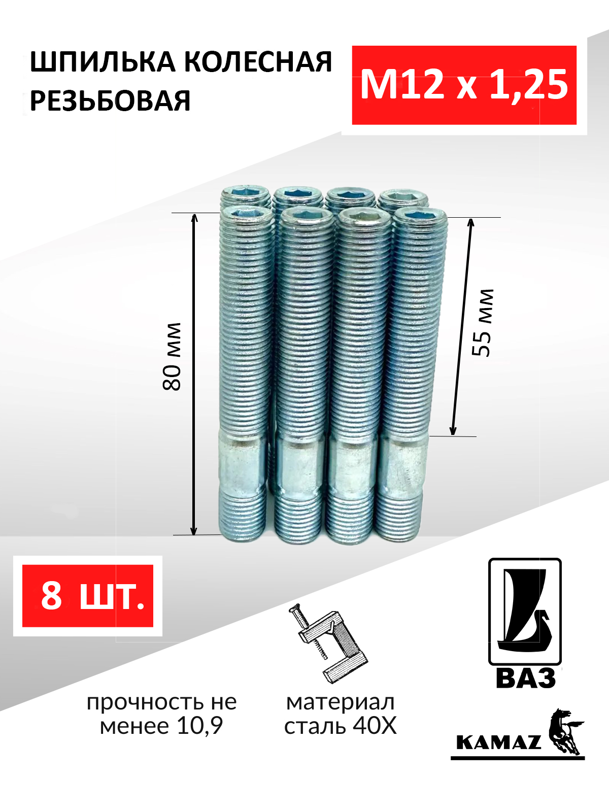 Шпилька колеса М12*1 5 (41/23  цинк) (уп. 5 шт)