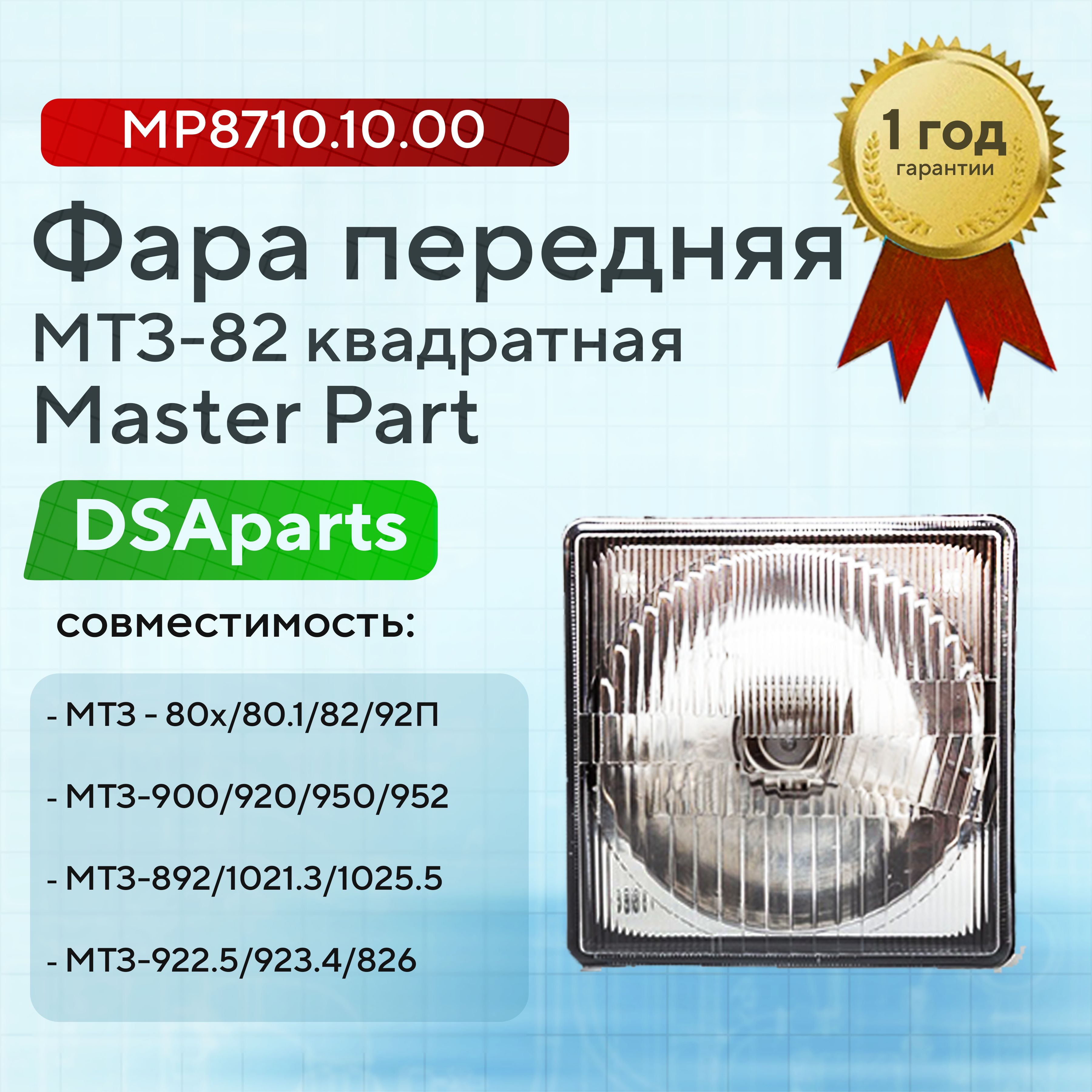 Фара противотуман. тракторная круглая МТЗ, Т-150 12В (пласт, гал. Н3) (ан. ФПГ100) (MP)