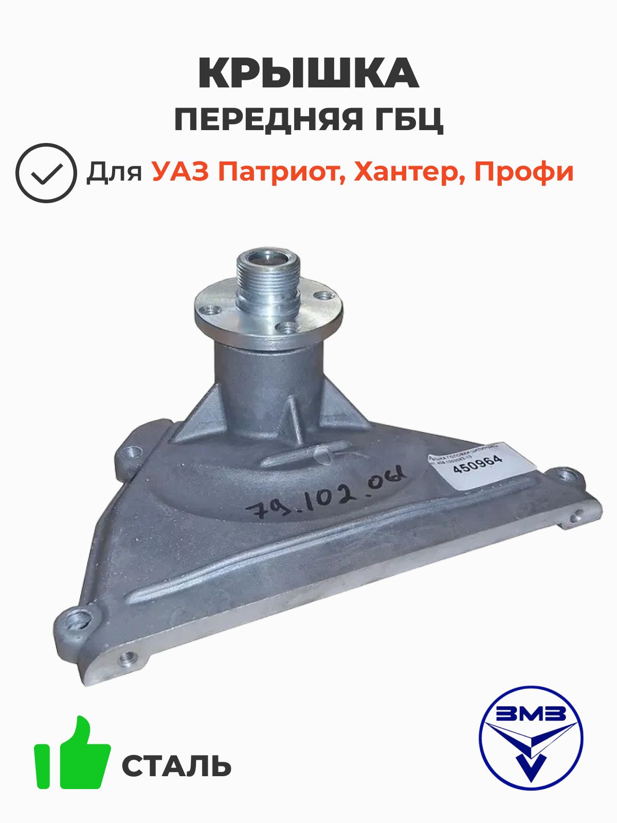 Крышка головки перед. 409 дв. в сб. Евро-3 (ЗЗА)
