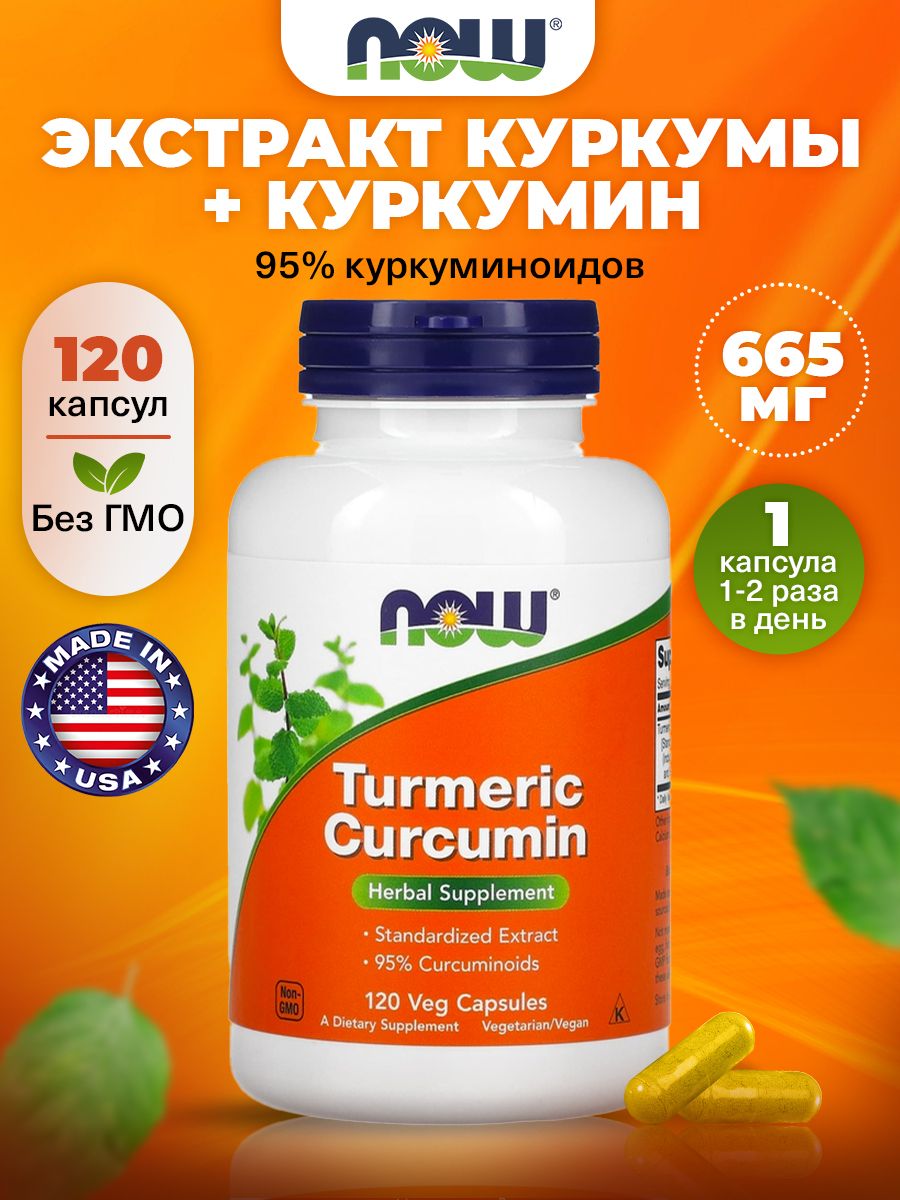 Now, TURMERIC CURCUMIN EXTRACT 120 VCAPS