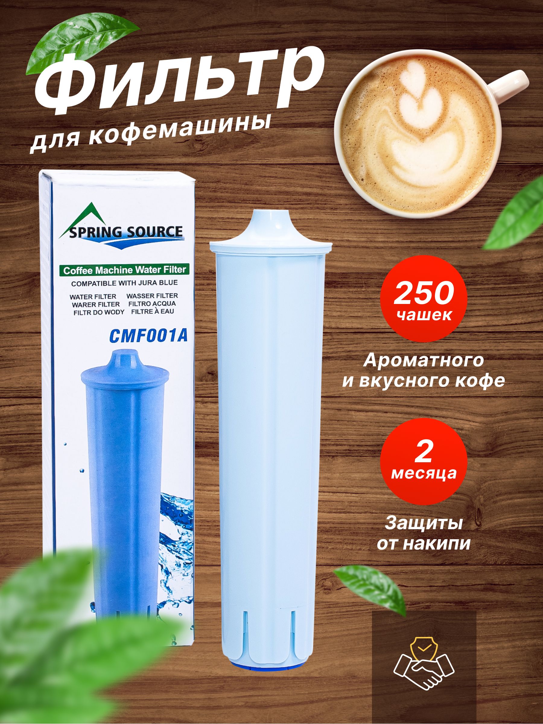 Фильтр для кофемашины Юра (Джура), совместимый с Jura CLARIS Blue