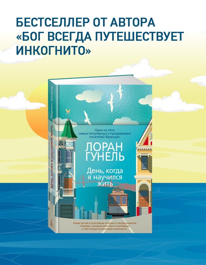 День, когда я научился жить. Гунель. Книга | The Day I Learned to Live. Gunnel. Book - Ozon image 1