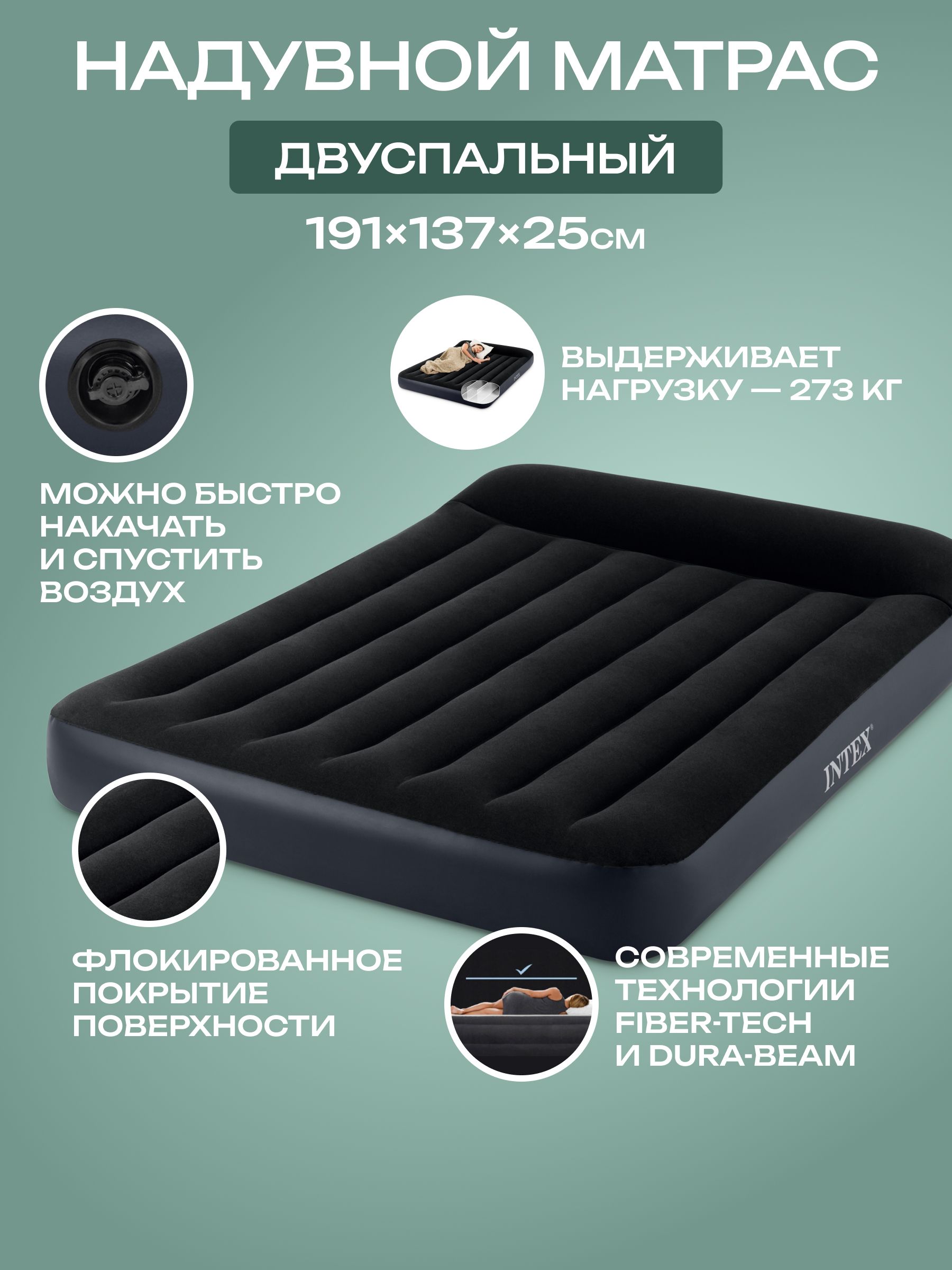 НадувнойматрасIntexPillowRest64142двуспальный191х137х25см,черныйУцененныйтовар