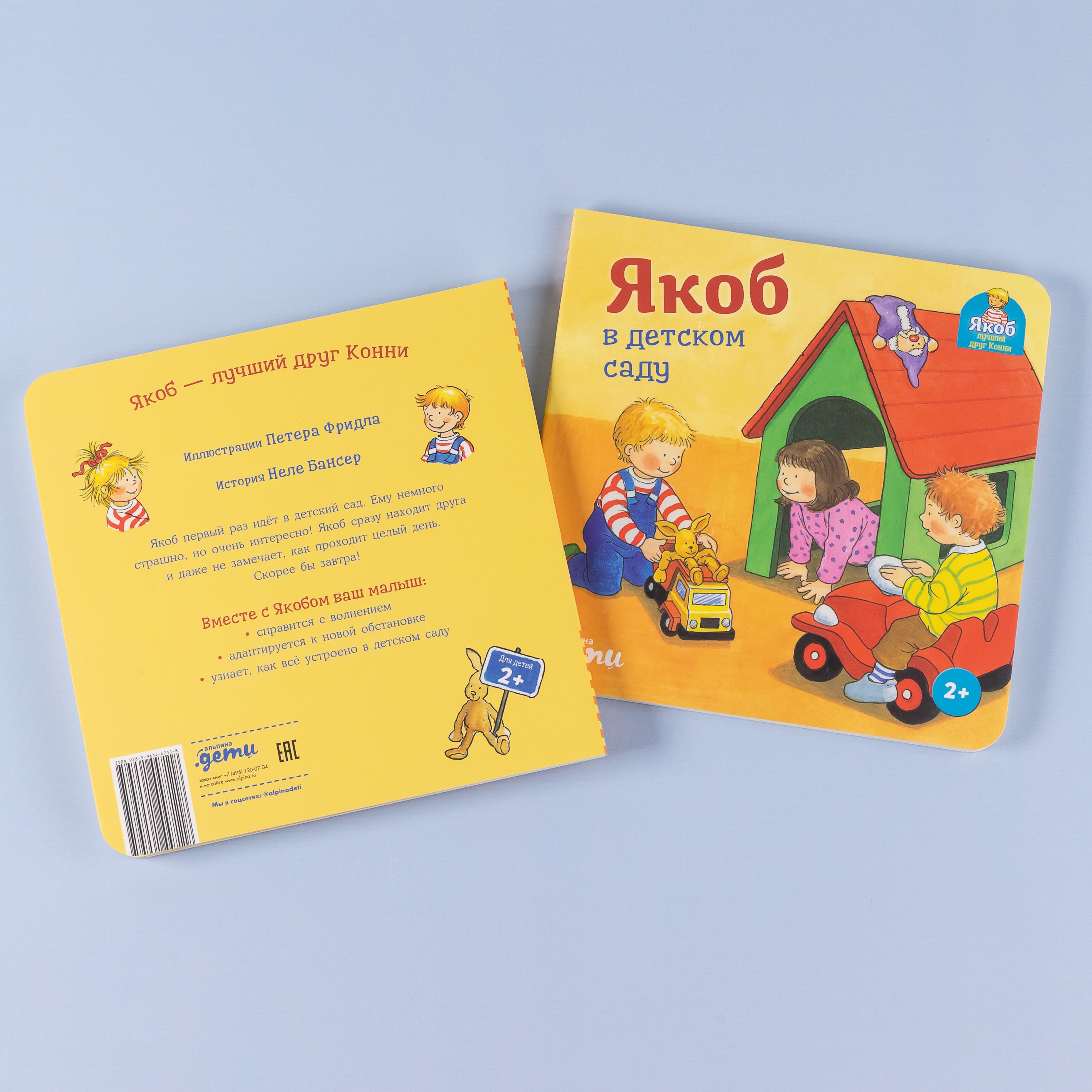 Якоб в детском саду | Jacob Goes to Kindergarten - Ozon image 4