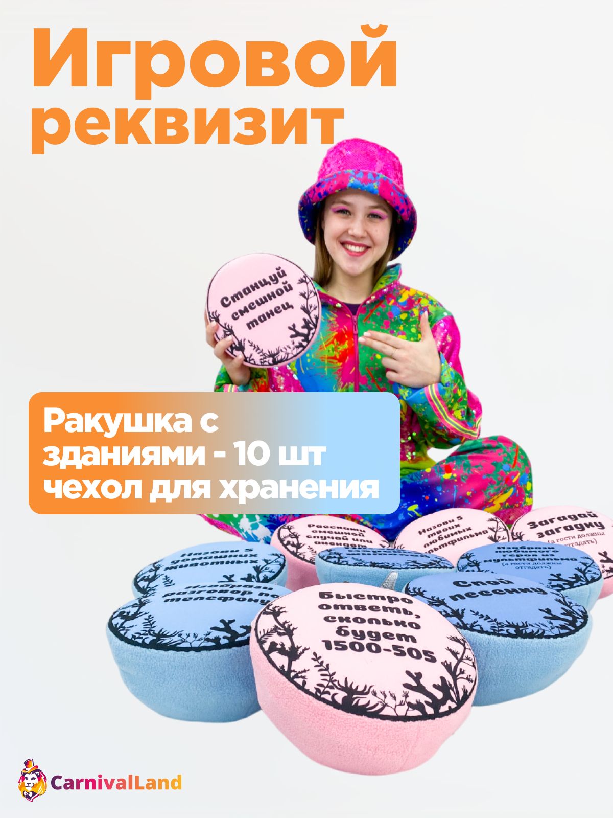 Игровой реквизит Ракушки с заданиями розово-голубые