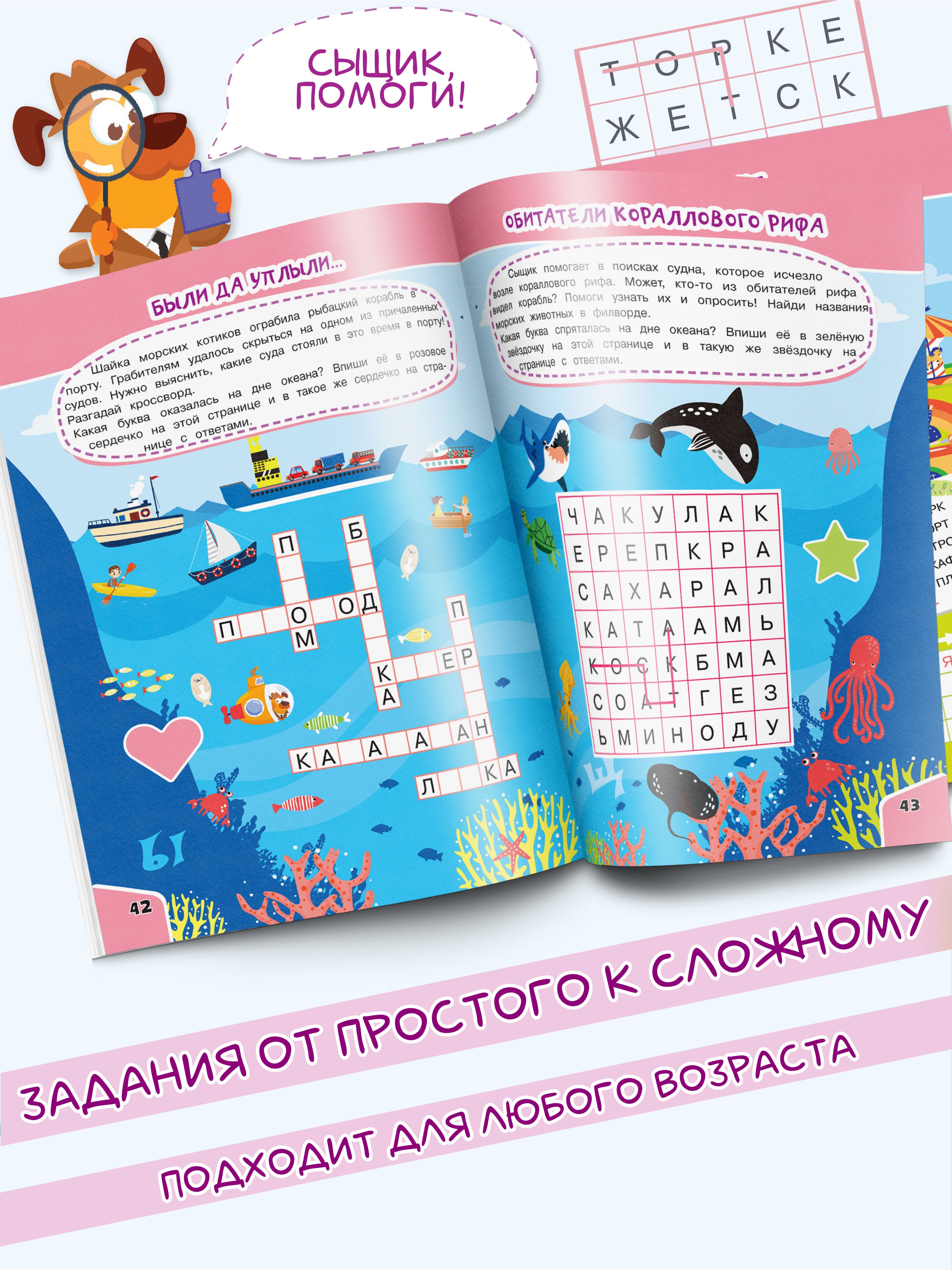 Книга детская головоломки, ребусы, кроссворды для детей "Кроссворды и филворды" | Crosswords and Fillwords - Ozon image 3