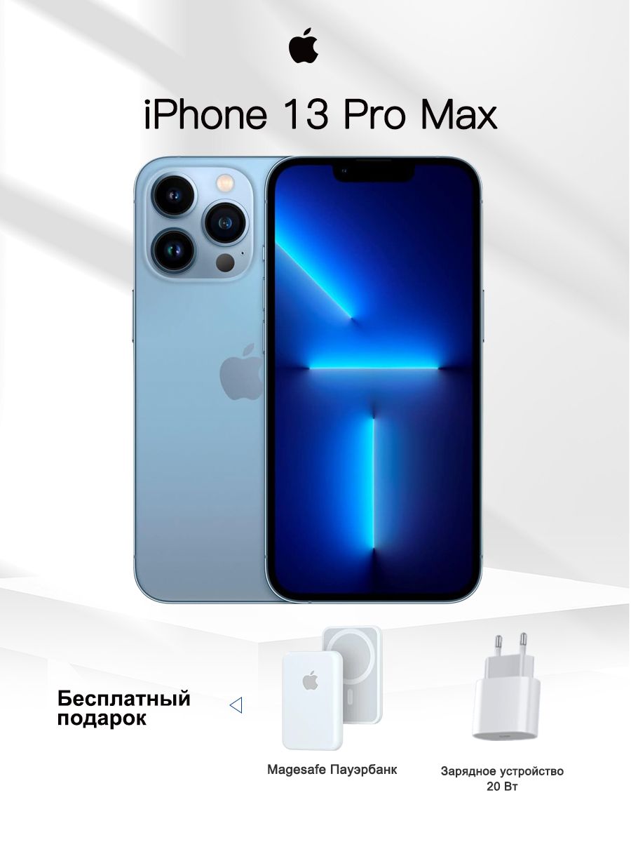 Apple iPhone 13 Pro Max 128 GB sierra blue купить на OZON по