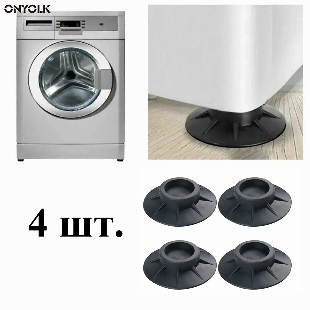 4штрезиновыебесшумныековрикидлястиральноймашины