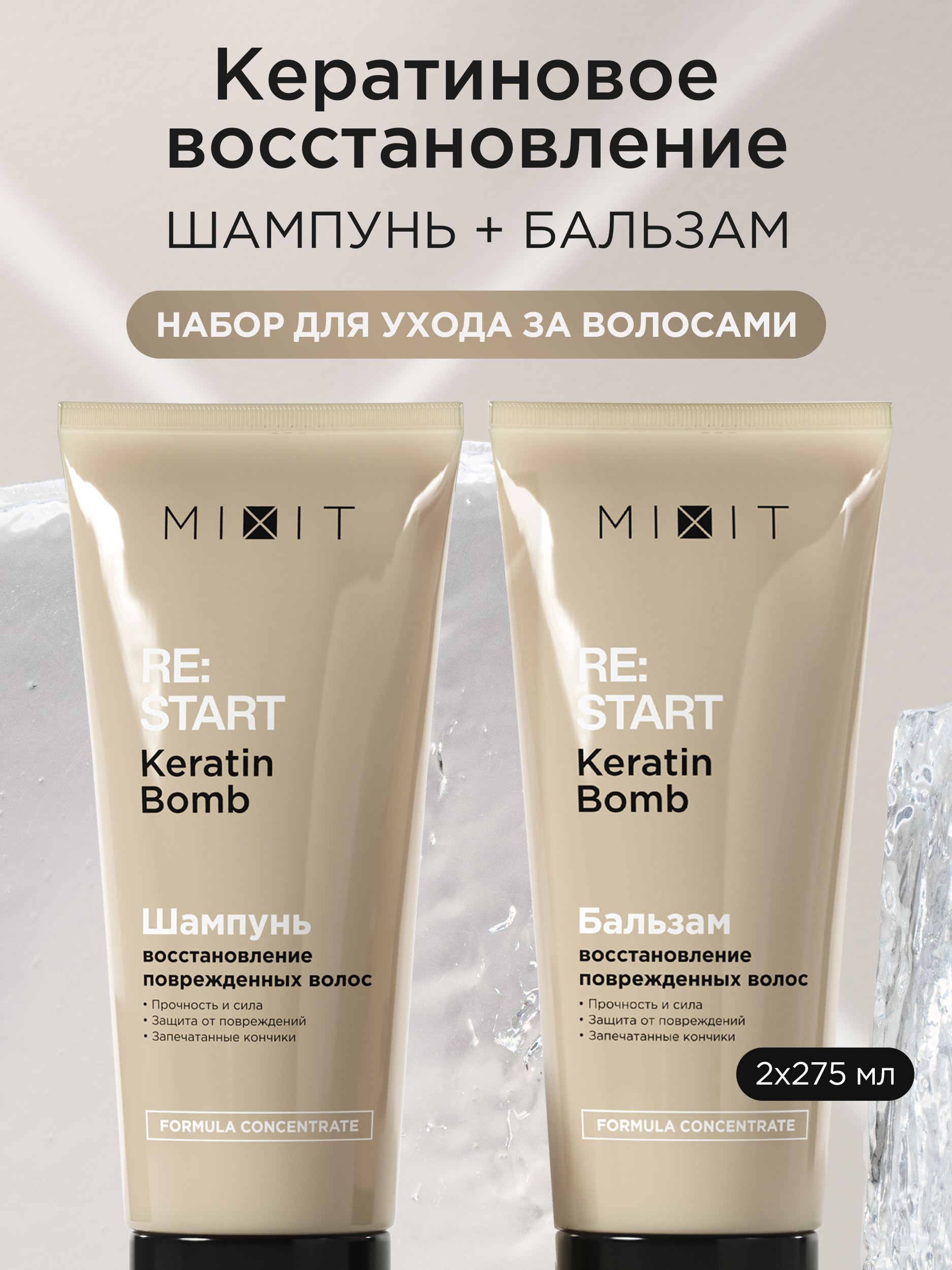 MIXIT Подарочный набор для волос: шампунь и бальзам