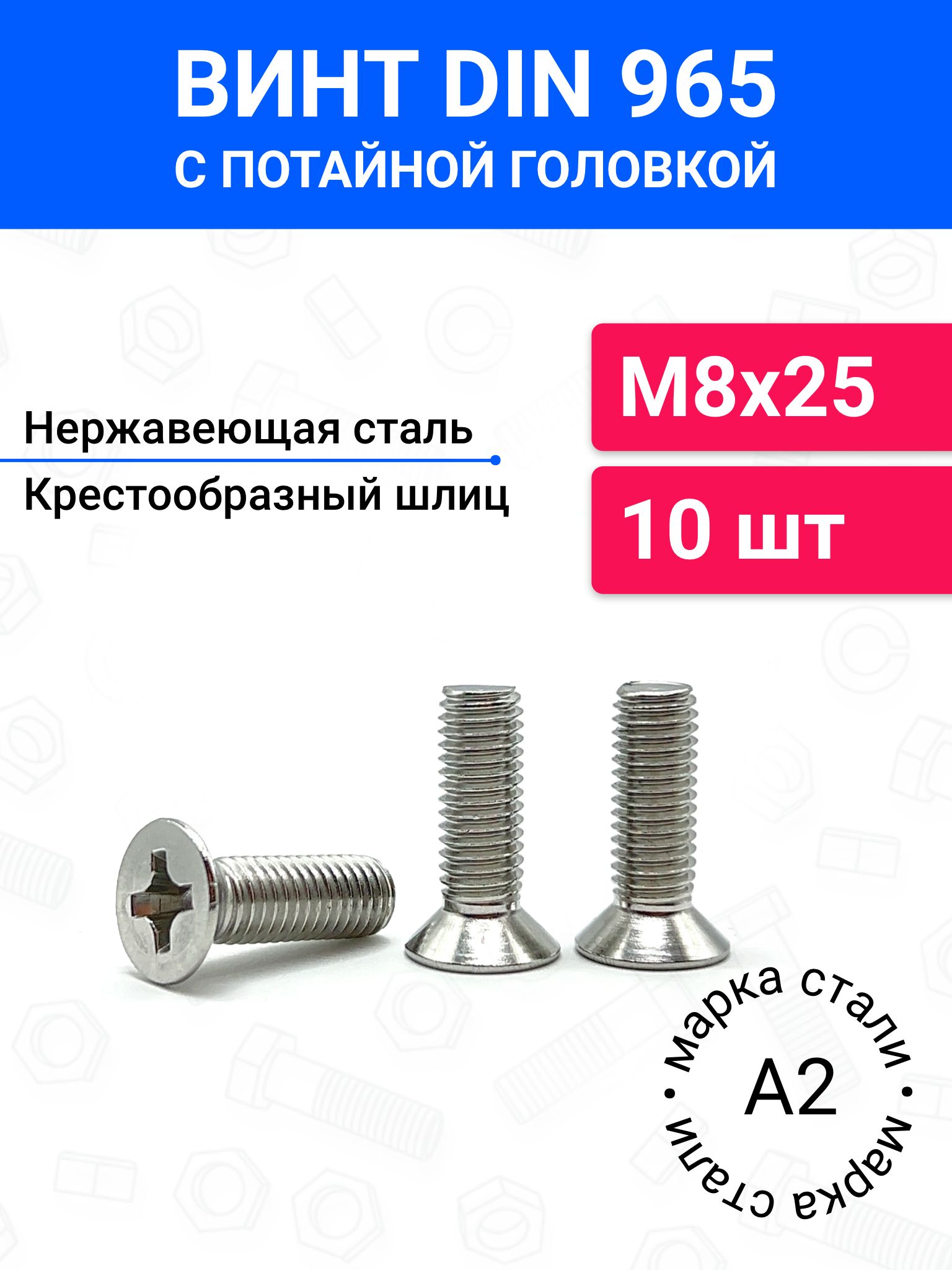 Винт М8х25 стопорной пластины КПП 2101