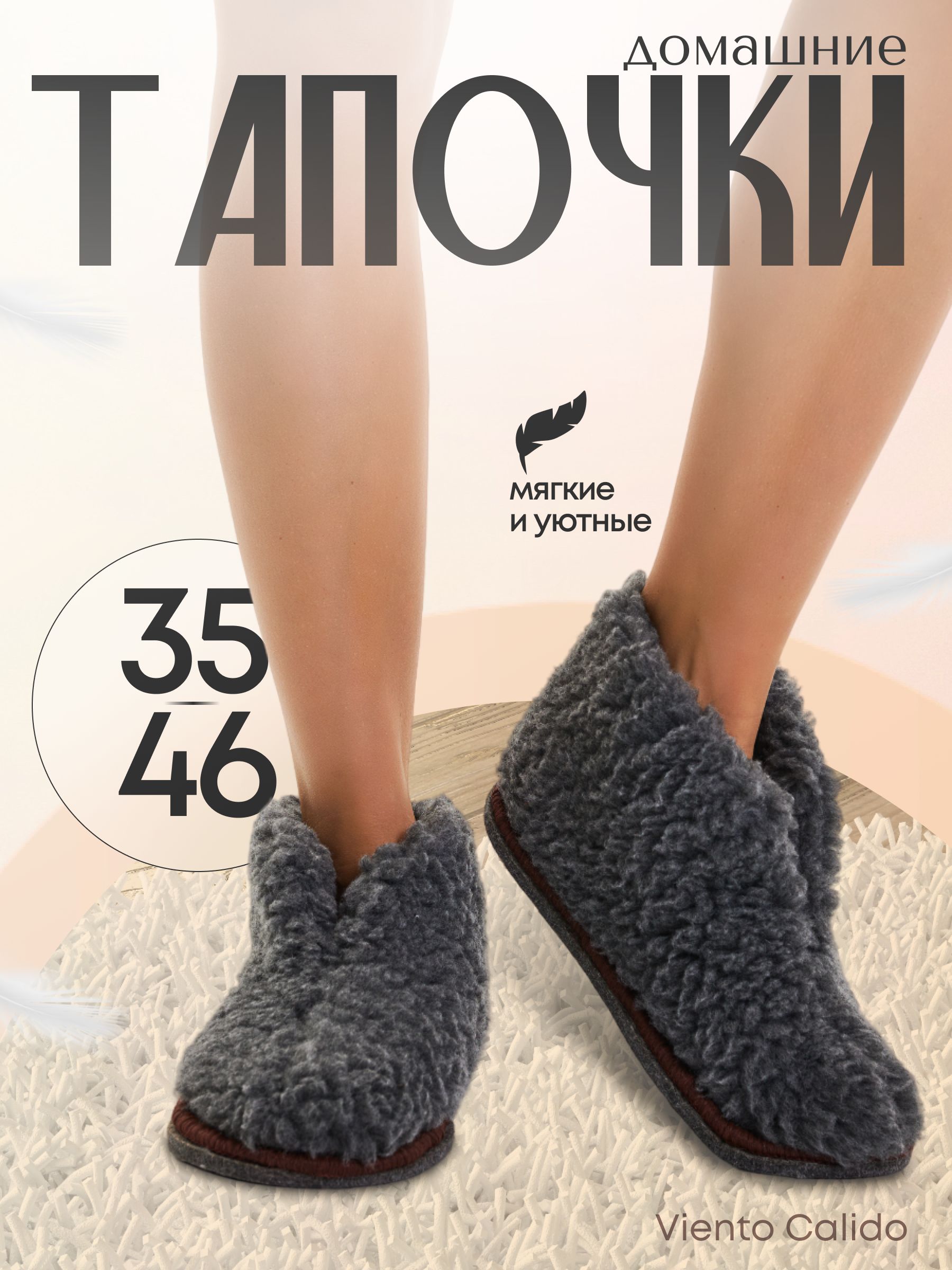 ТапочкиVientoCalidoклассика