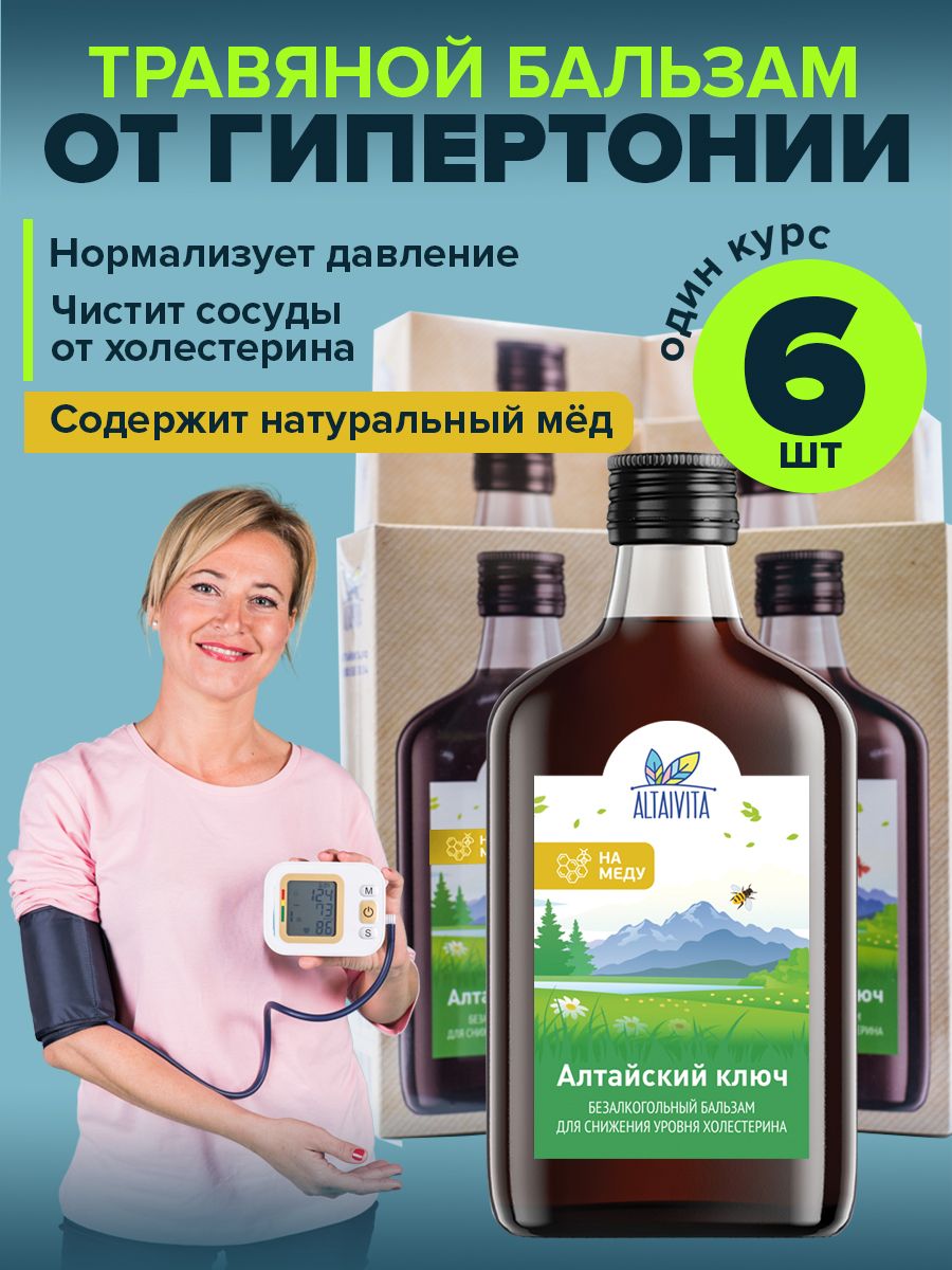 Бальзам Алтайский ключ набор 6 шт. по 250 мл (на меду) от давления