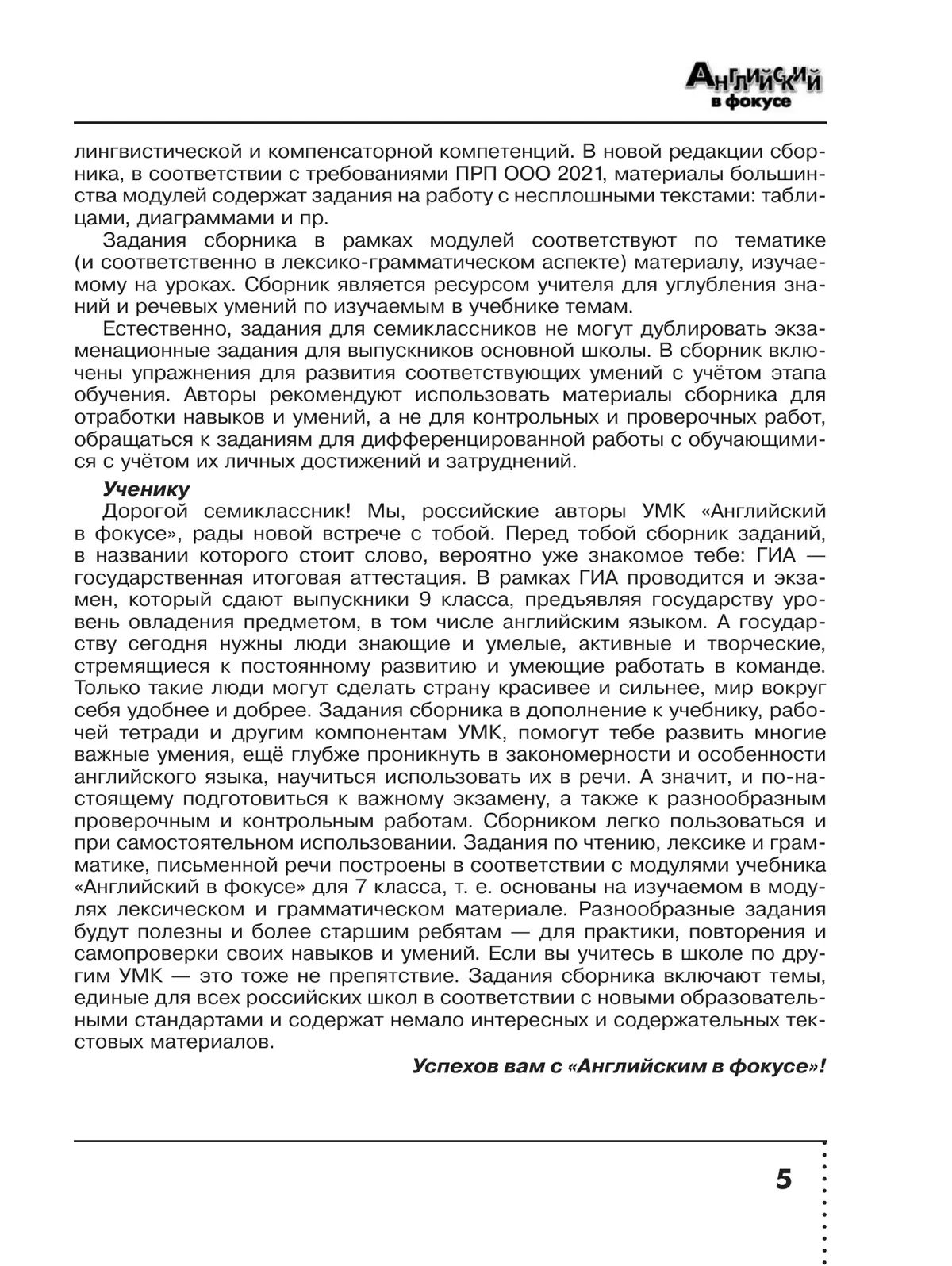 Английский язык. Тренировочные упражнения в формате ГИА. 7 класс. ФГОС | Reference Book - Ozon image 4