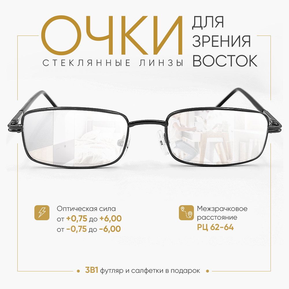 Готовыеочкидлязрениясдиоптриями+2.00ВОСТОК,стеклянныелинзы/корригирующиеочкивметаллическойоправе(футляр+салфетка)