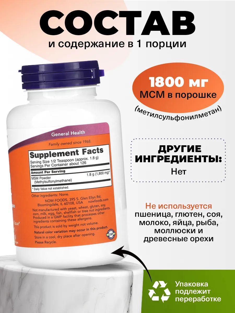 Now, M.S.M PURE POWDER 8 OZ (227 g)