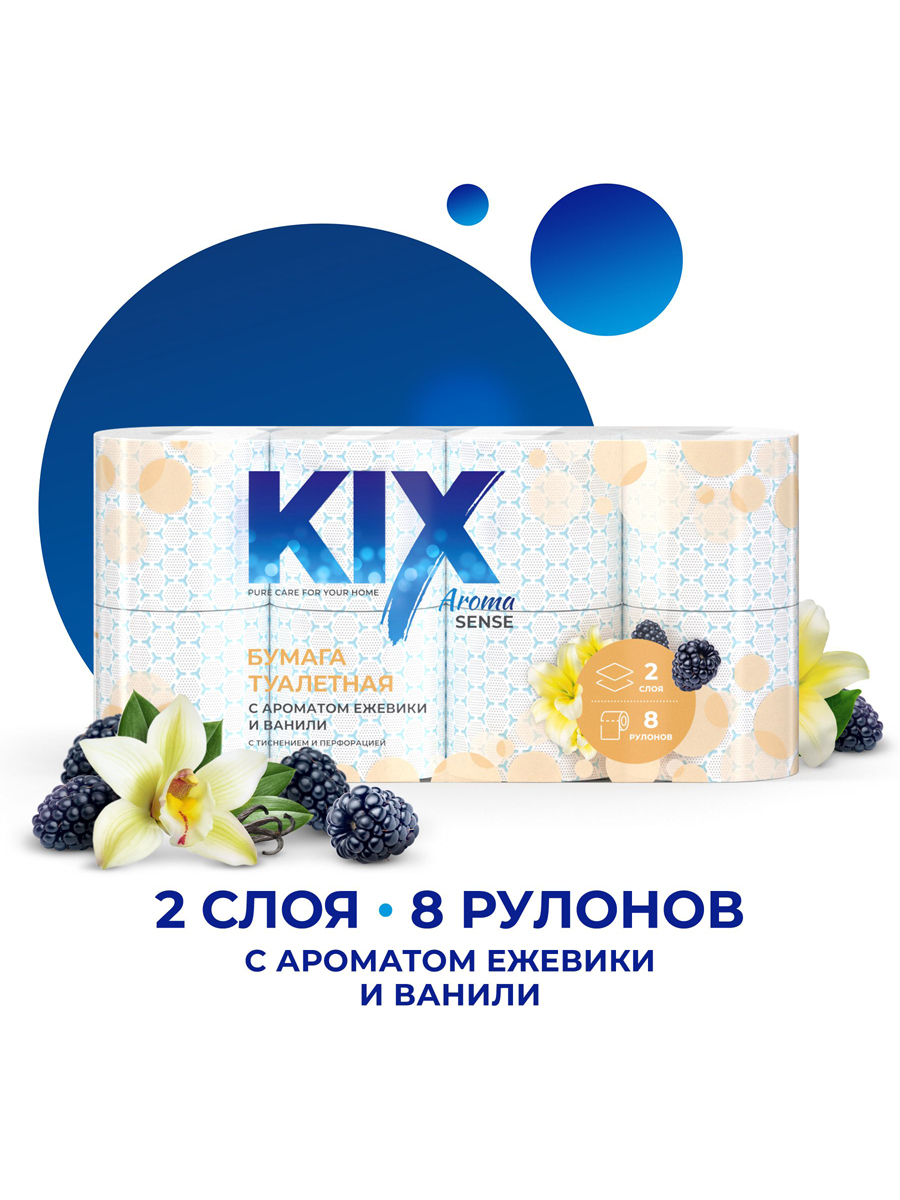 Туалетная бумага KIX Aroma Sense, Ежевика и ваниль, 2 слоя, 8 рулонов