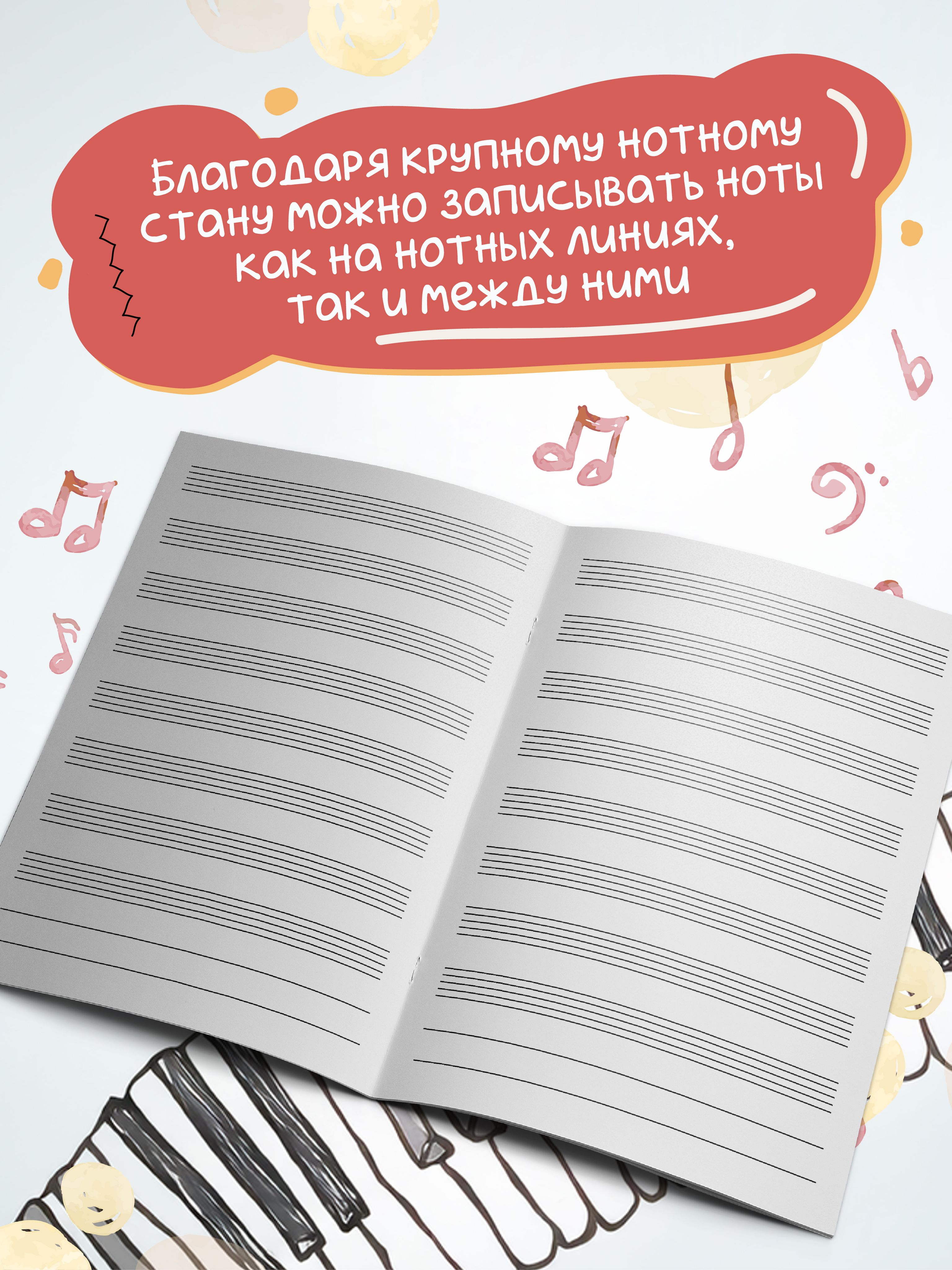 Нотные издания Тетрадь для нот. Для младших классов ДМШ и ДШИ | Notebook for Young Music Students - Ozon image 3