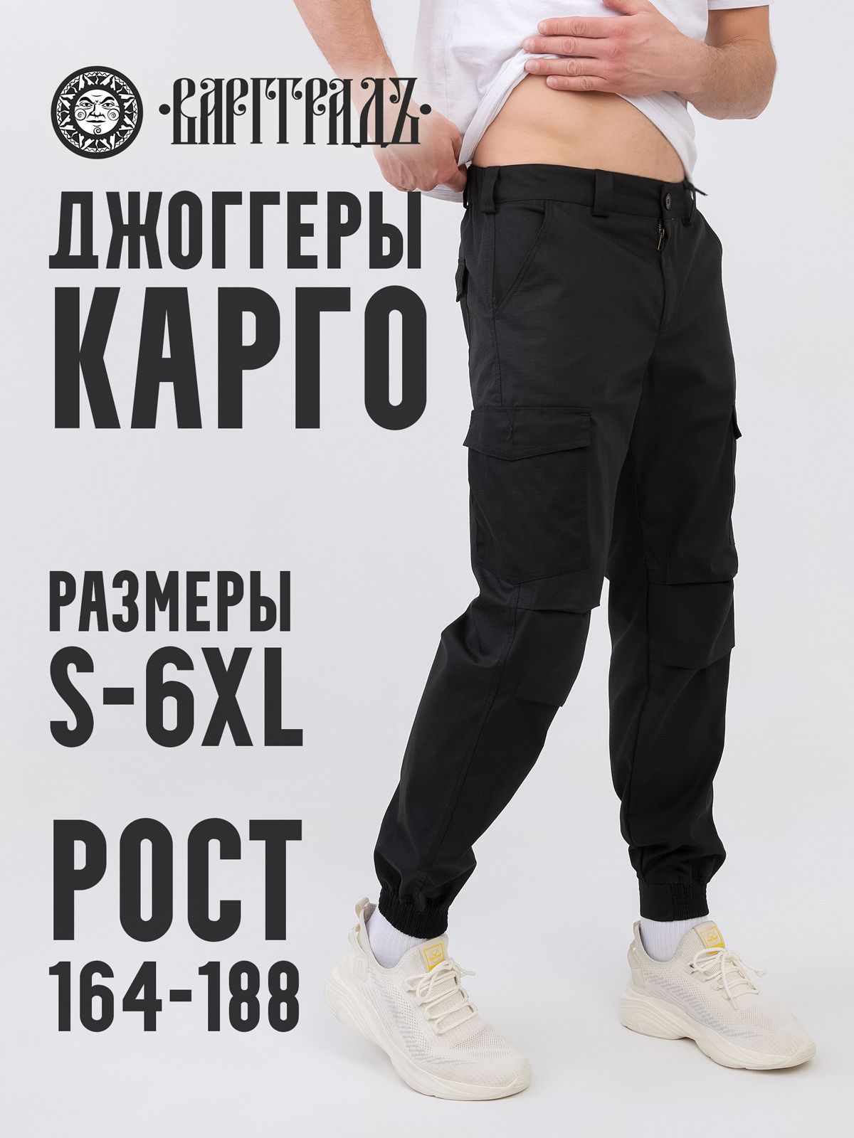 БрюкиджоггерыВаргградъ