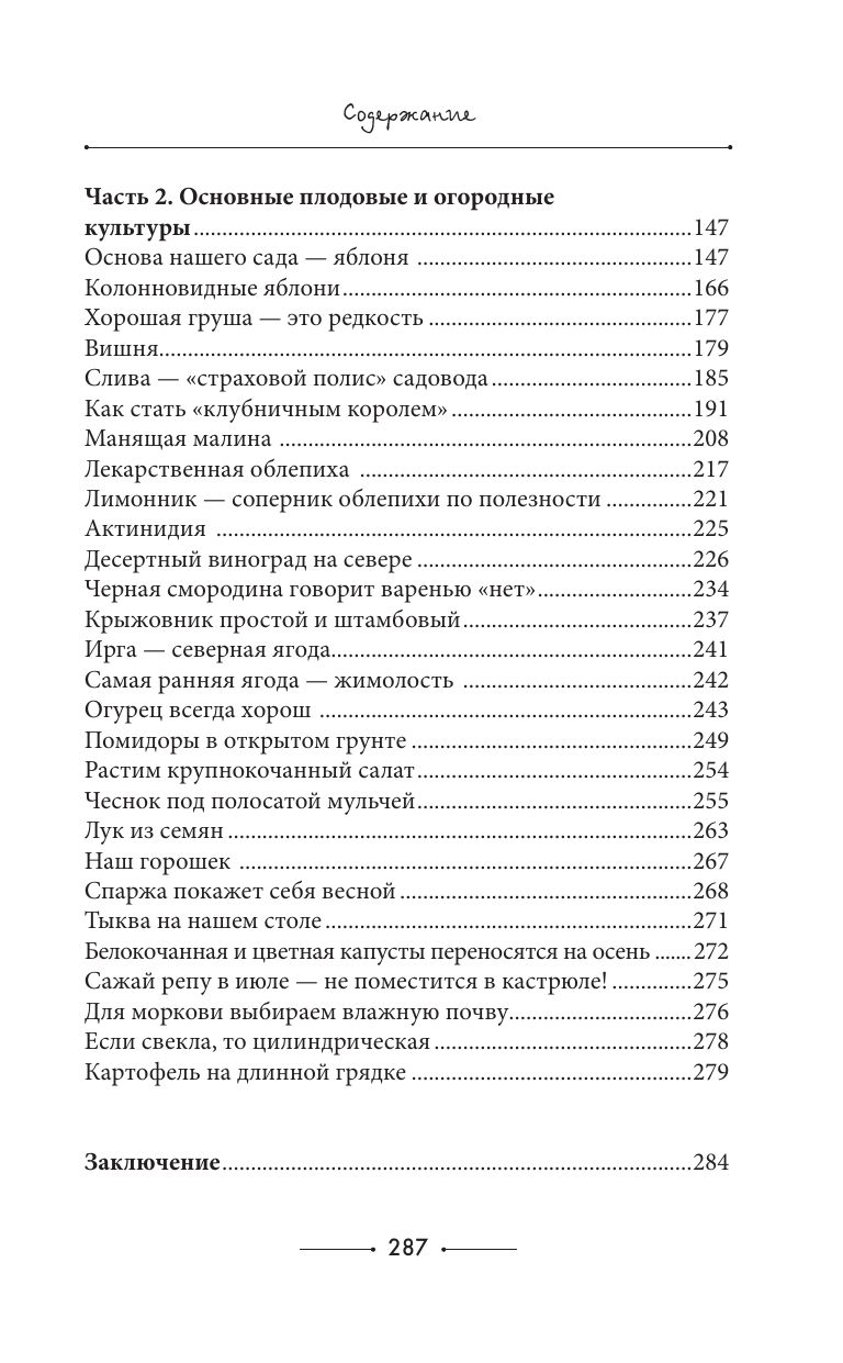 Самая полезная настольная книга садовода и огородника (новое оформление) | The Most Useful Desktop Guide for Gardeners and Horticulturists (New Design) - Ozon image 3