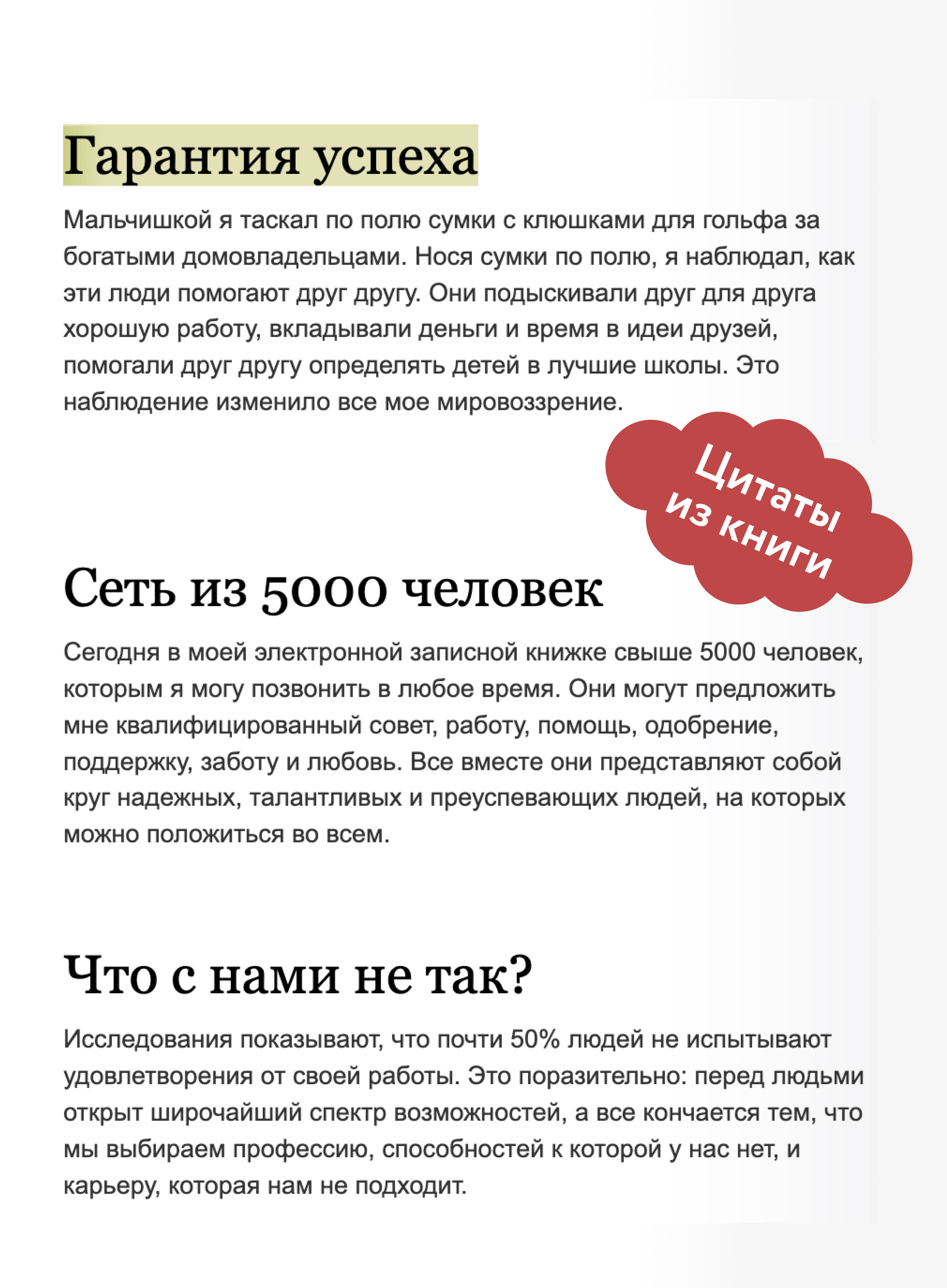 Никогда не ешьте в одиночку и другие правила нетворкинга | Never Eat Alone and Other Rules of Networking - Ozon image 3