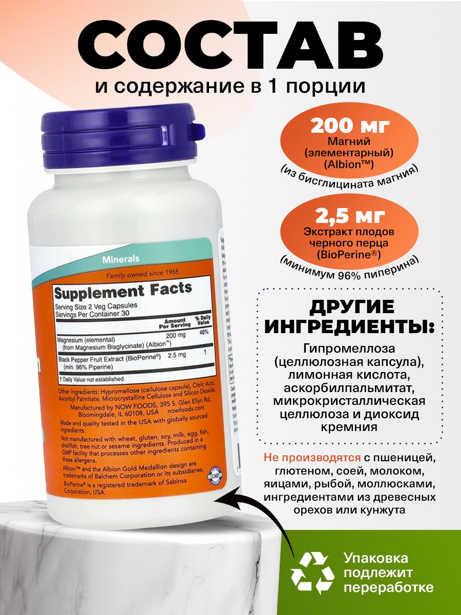 Now, Magnesium Glycinate with BioPerine, 60 Veg Capsules