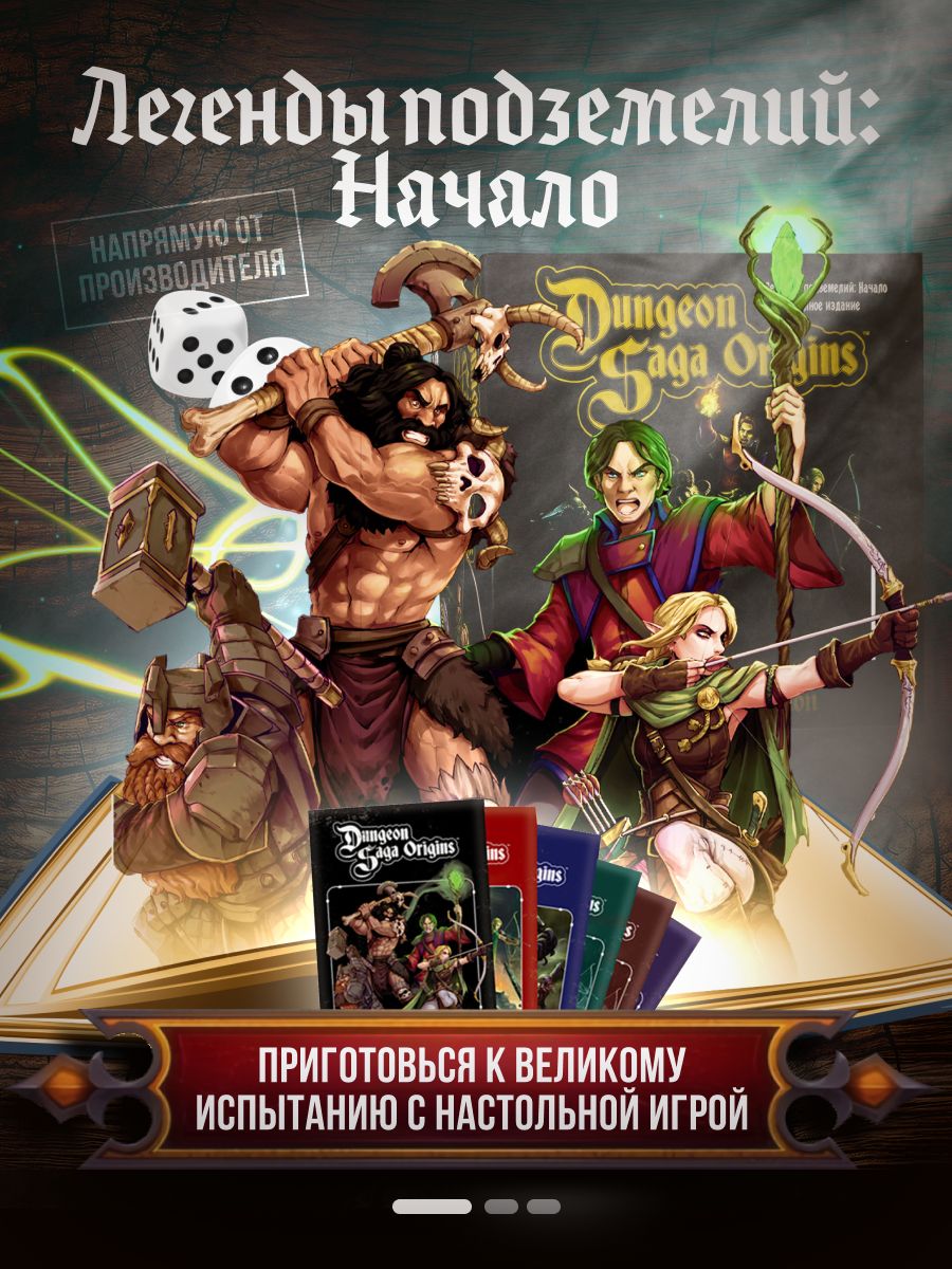 Легенды подземелий: Начало (Dungeon Saga Origins)