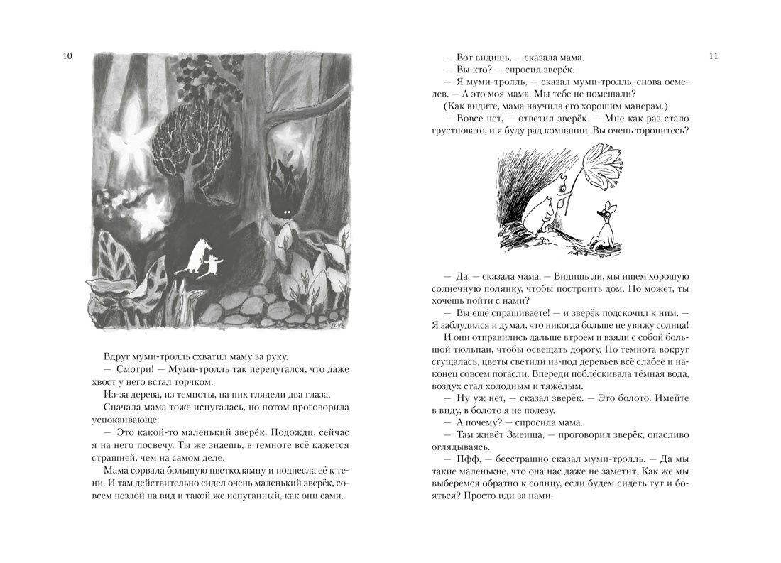 Всё о Муми-троллях. Книга 1 | All About Moominvalley. Book 1 - Ozon image 2