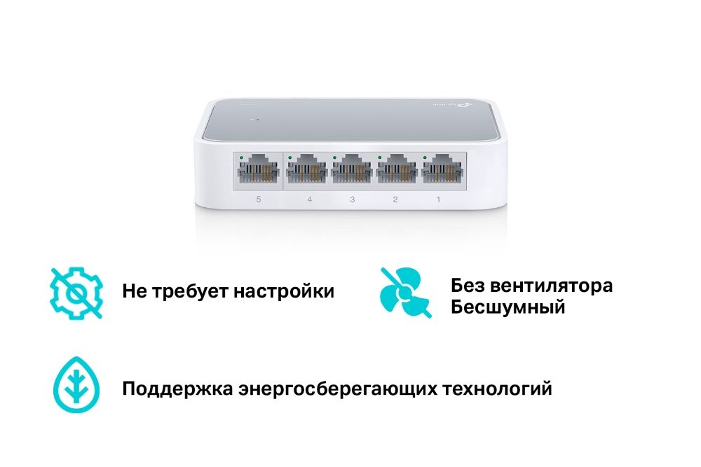 КоммутаторTP-LinkTL-SF1005Dнеуправляемый,5xRJ45100Мбит/с,споддержкойавтосогласованияиавто-MDI/MDIX