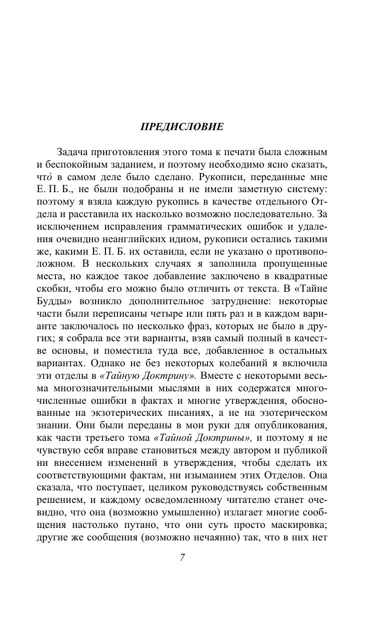 Тайная доктрина. Том 3 | Secret Doctrine. Volume 3 - Ozon image 5