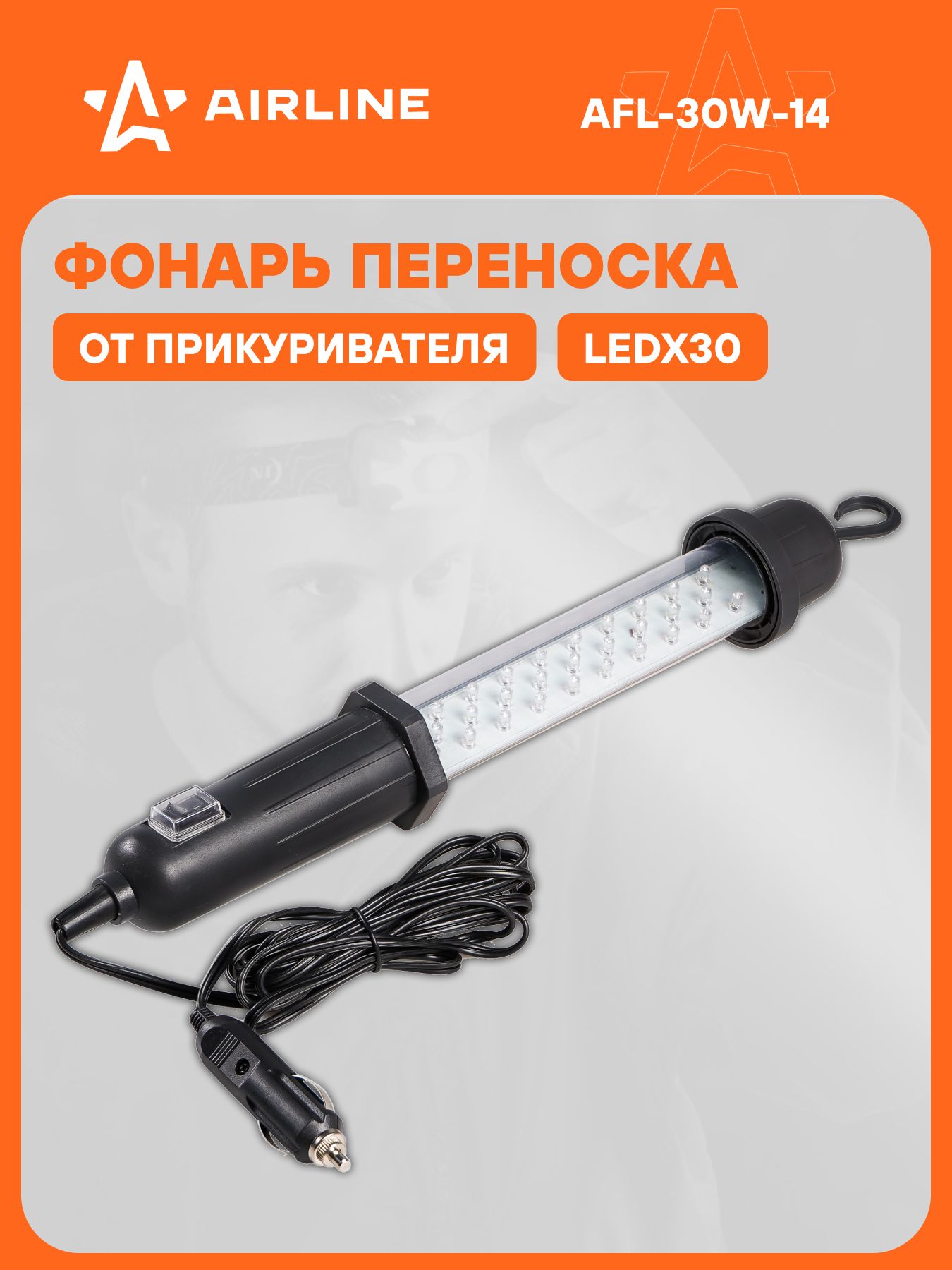 Переноска-светильник  3 м, 12В LED  (в прикуриватель)