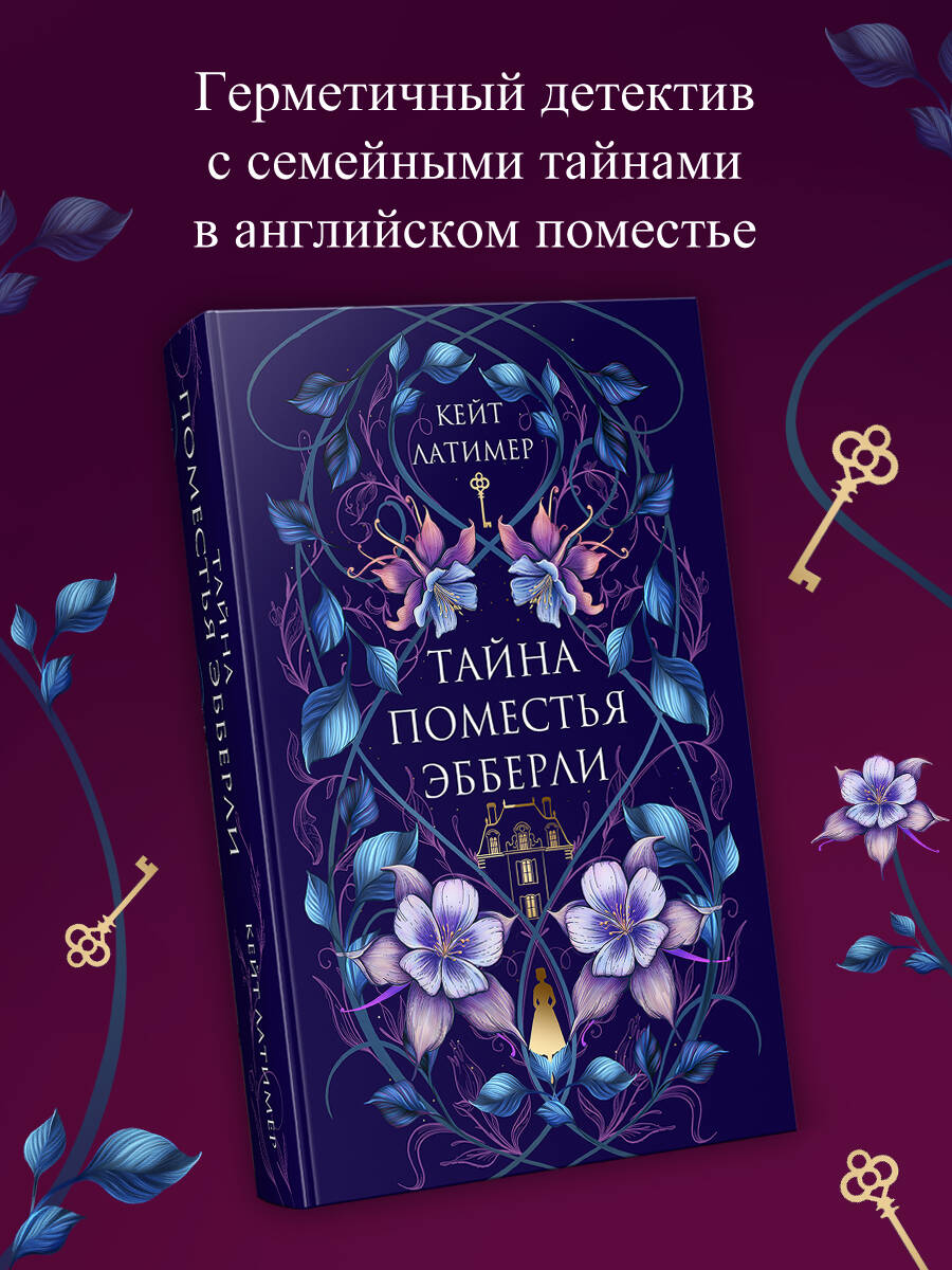 Тайна поместья Эбберли | The Abberley Estate Mystery - Ozon image 4