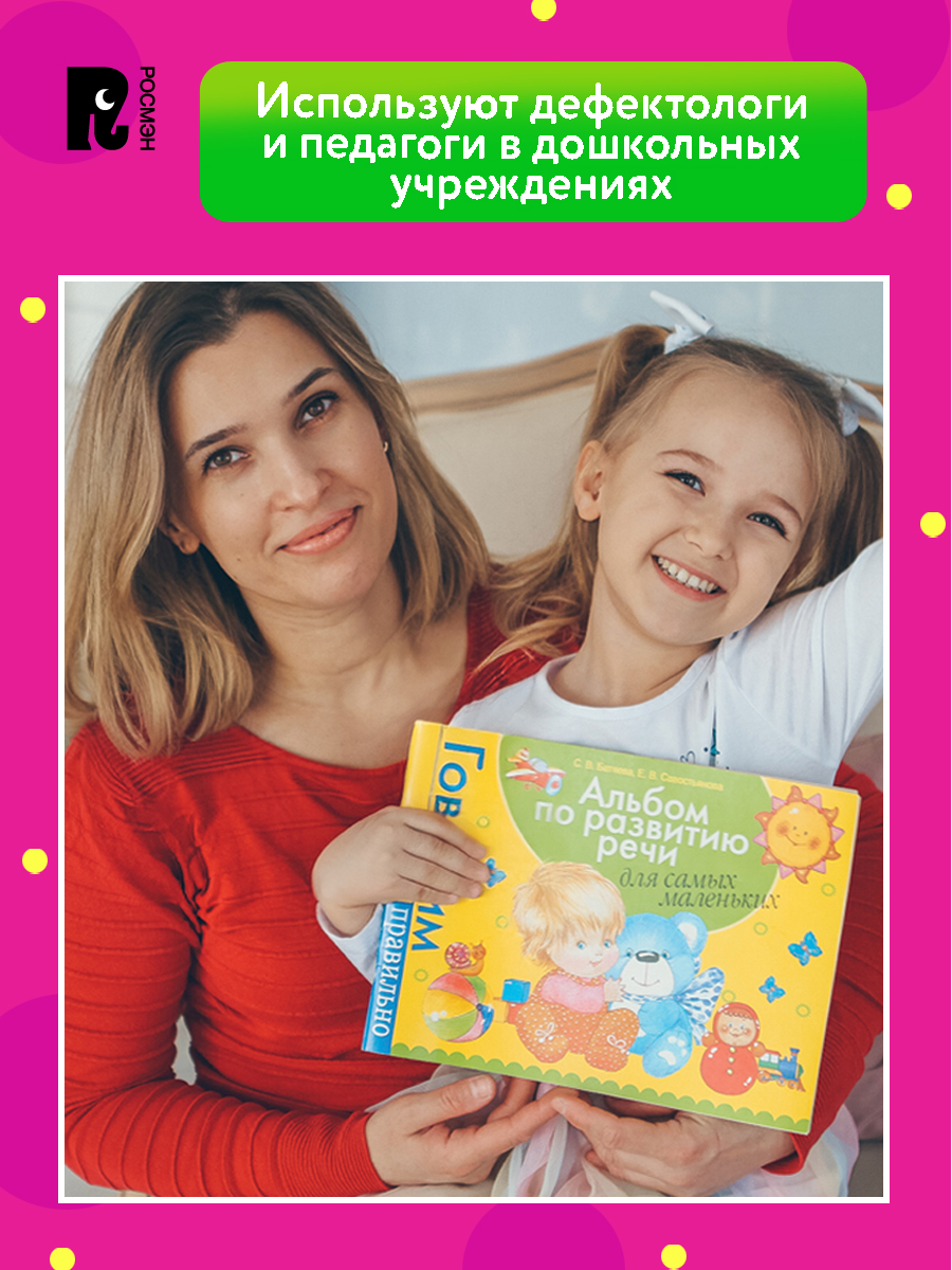 Альбом по развитию речи для самых маленьких. Запуск речи у детей от 1 года. Развивающие игры и задания | Reference Book - Ozon image 4