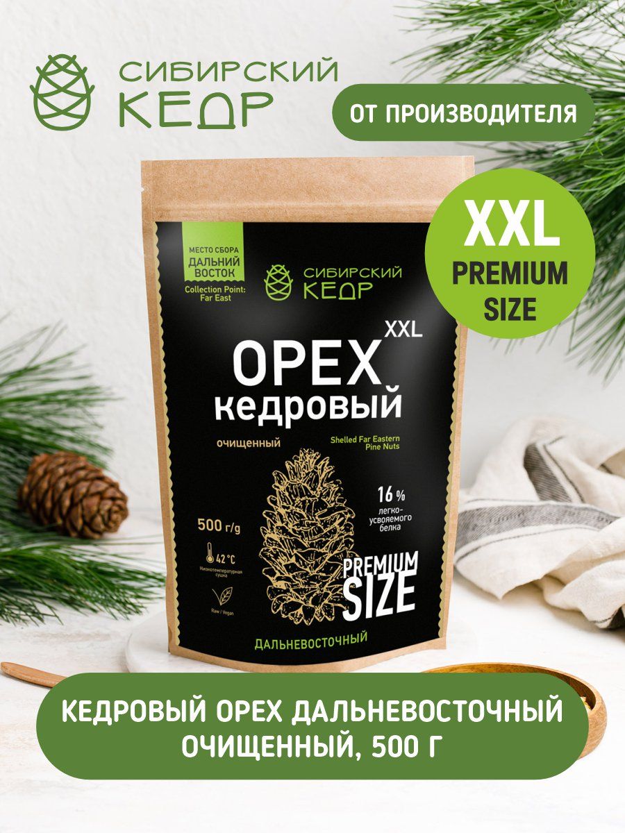 КедровыеорехиочищенныеДальневосточные500гСибирскийкедр