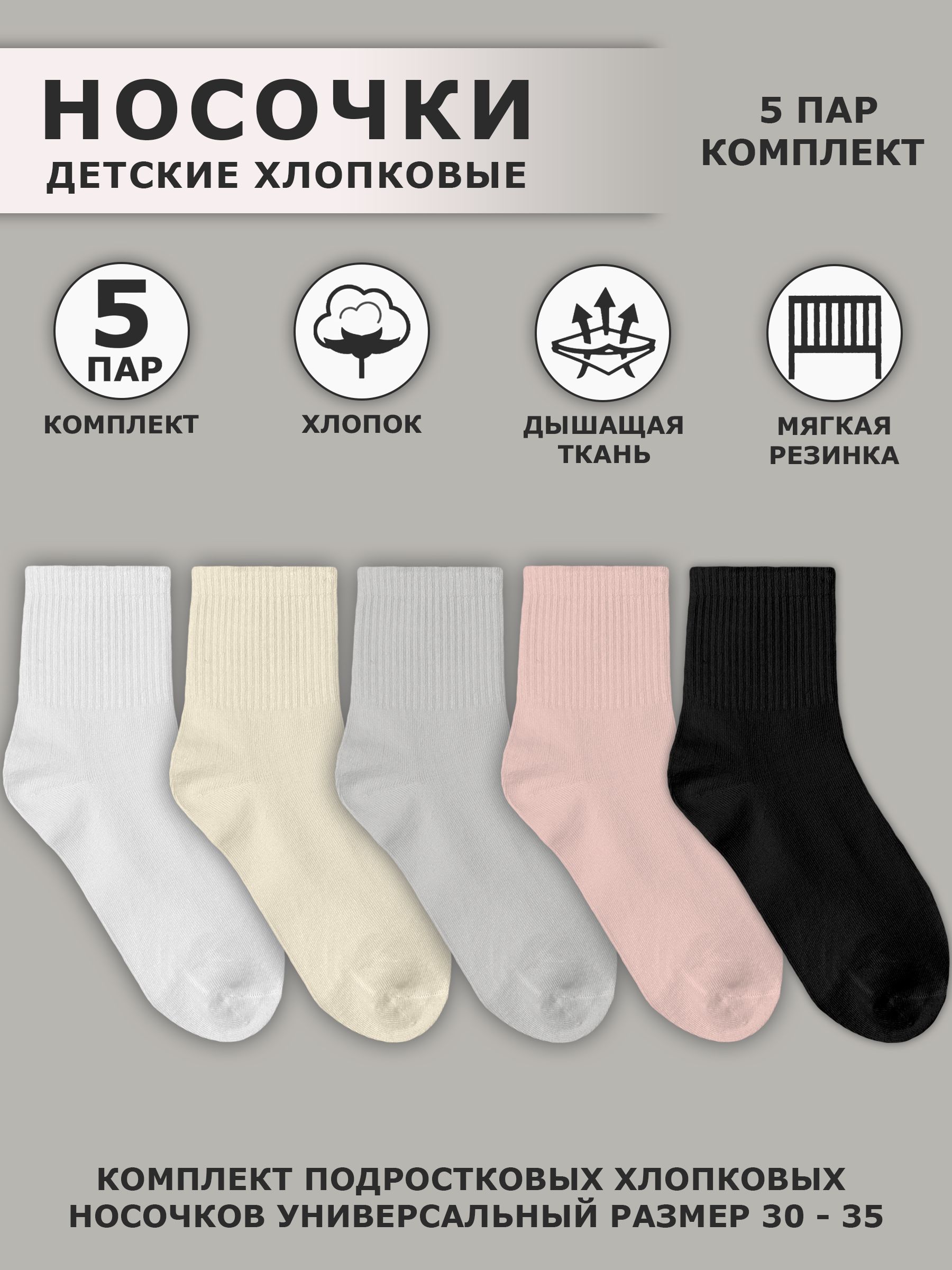Детские носки, 5 пар