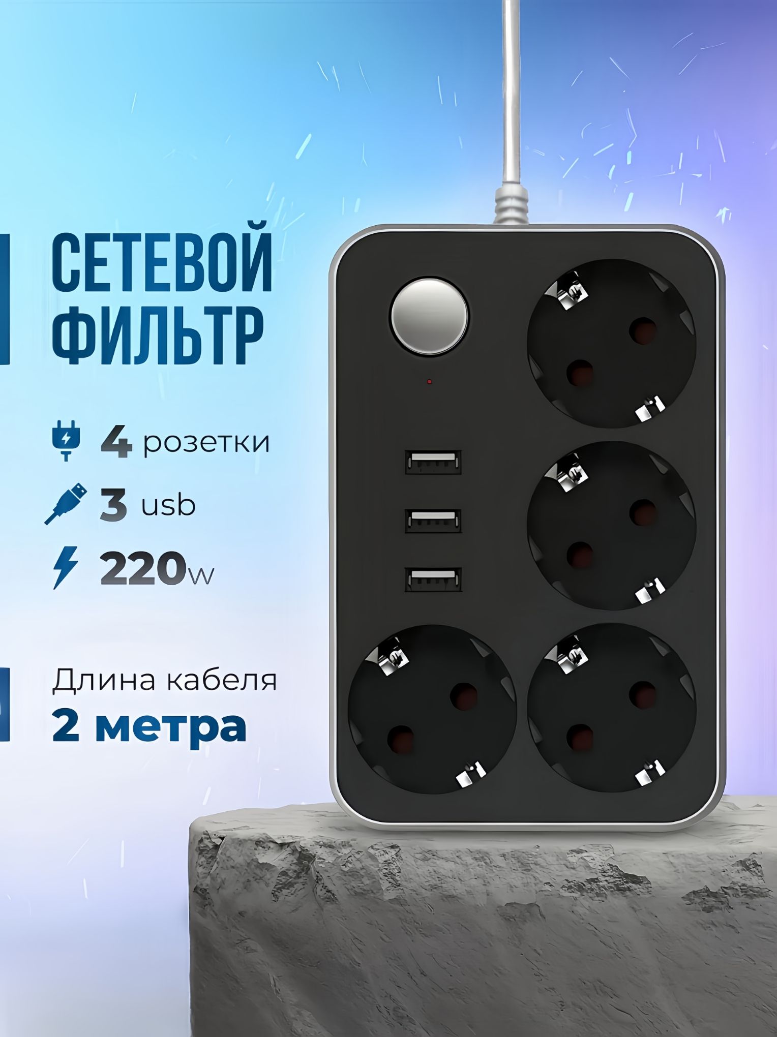Сетевой фильтр Romanky 1.8 м с 3 USB и 4 розетками для быстрой зарядки