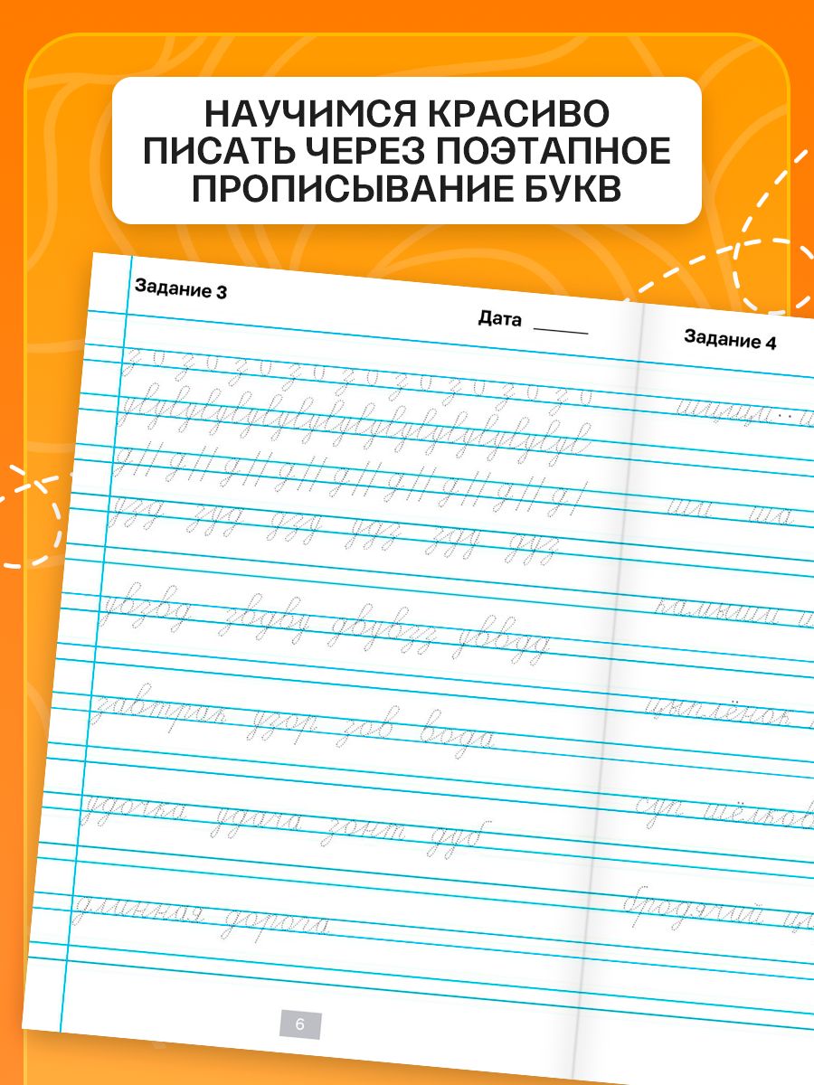 Прописи, Буква-Ленд, "Чистописание", прописи для исправления почерка | Handwriting Practice Workbook for Preschoolers - Ozon image 5