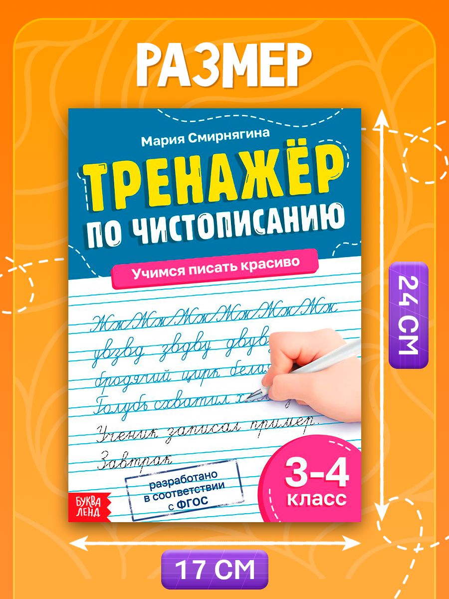 Прописи, Буква-Ленд, "Чистописание", прописи для исправления почерка | Handwriting Practice Workbook for Preschoolers - Ozon image 1