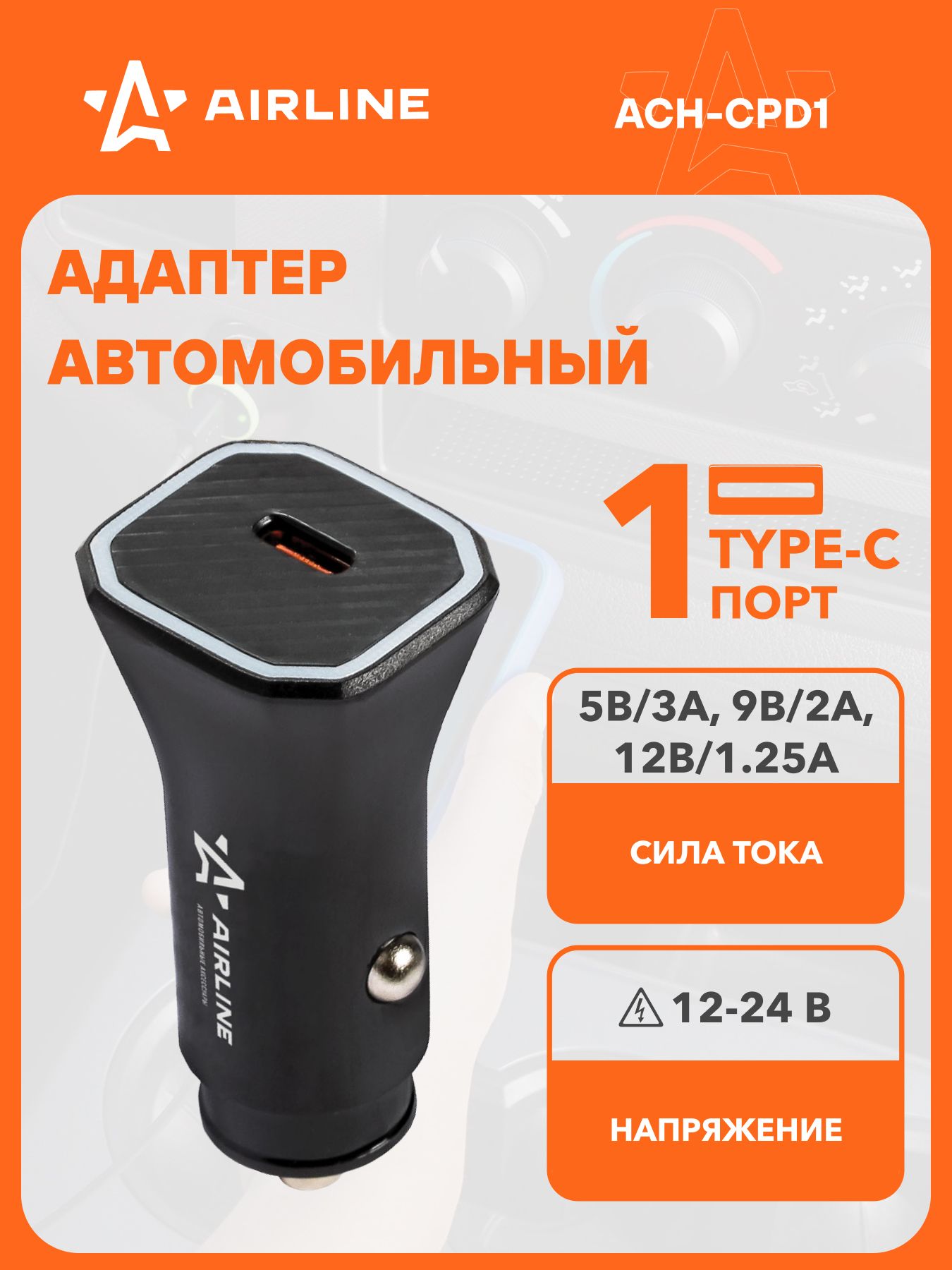 Адаптер в прикуриватель Туре-С PD (18Вт 5-12В 3А макс. 12/24В)