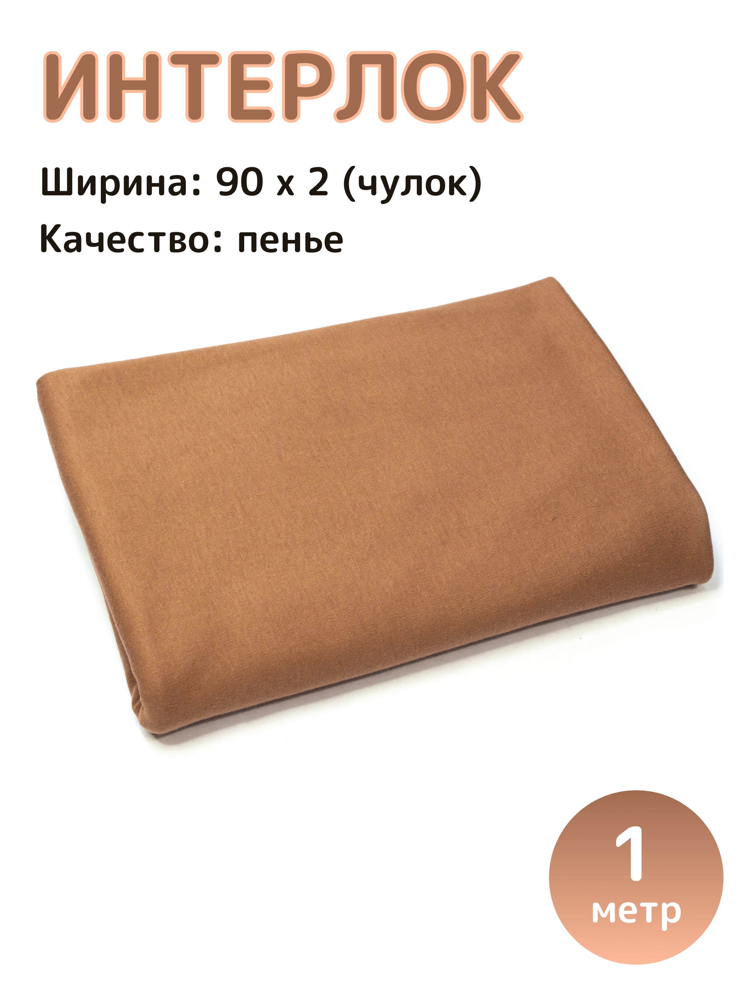 Структура трикотажа интерлок