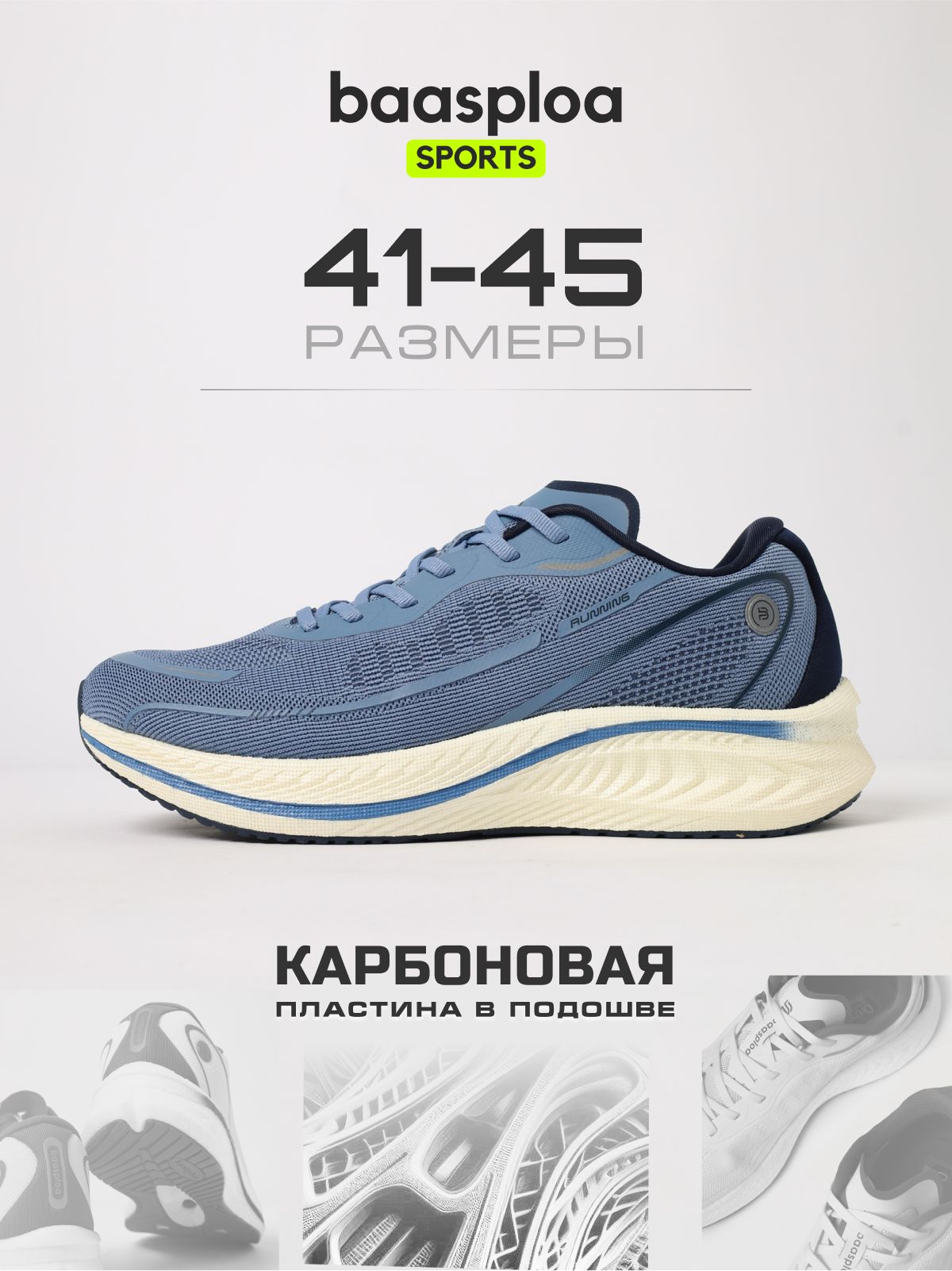 КроссовкиBAASPLOAProPulse