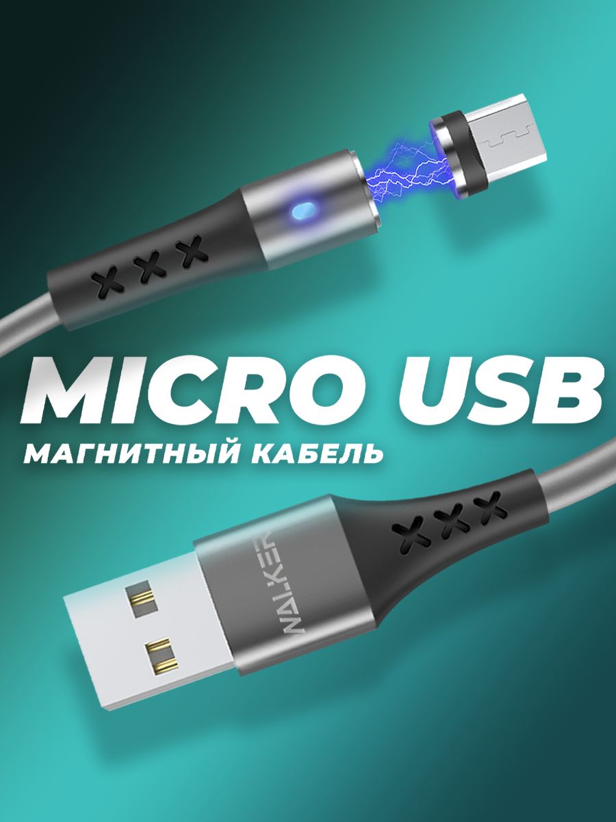 КабельMicroUSBмагнитный/Быстраязарядкадлятелефона/Микроusbпроводдлязарядкисмартфона