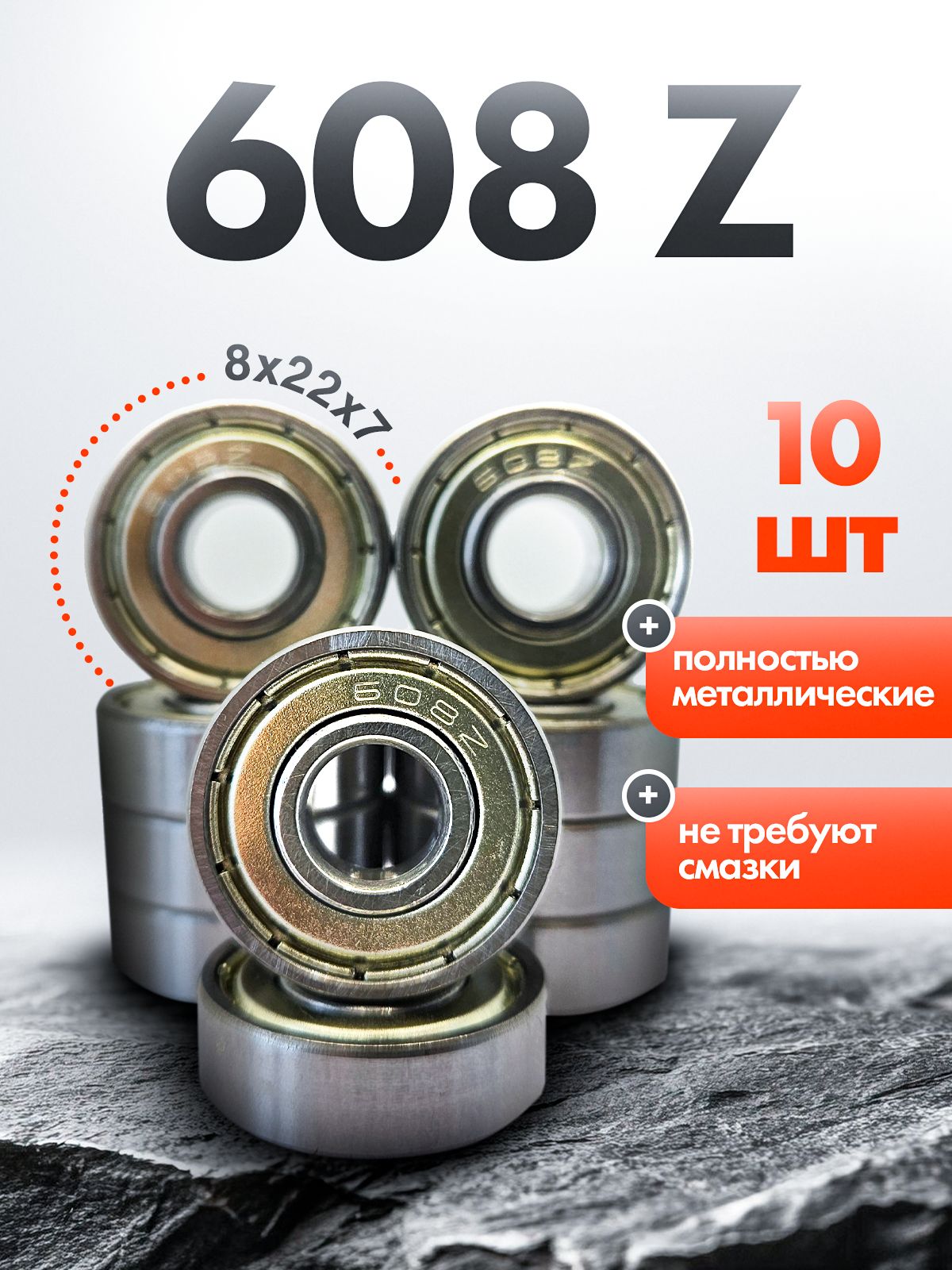 ПодшипникидляроликовABEC11