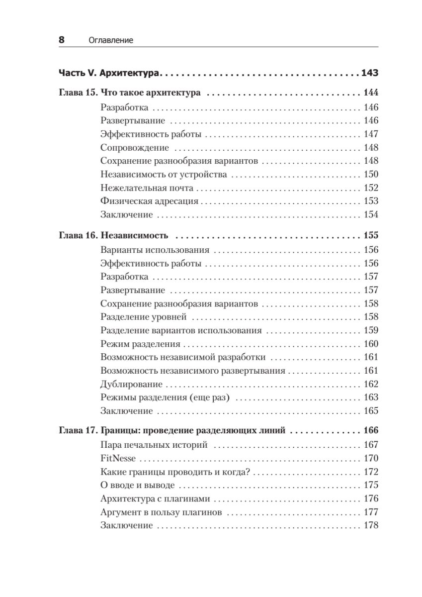 Чистая архитектура. Искусство разработки программного обеспечения | Clean Architecture (Robert C. Martin Series) - Ozon image 7