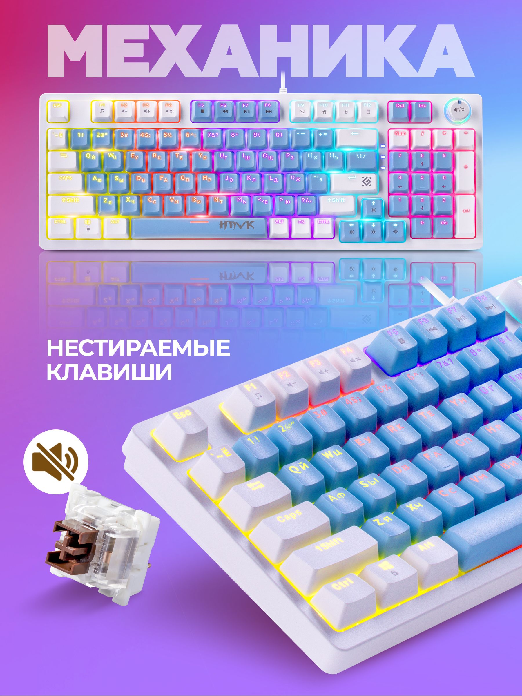 Defender игровая клавиатура механическая проводная Hawk (96%)