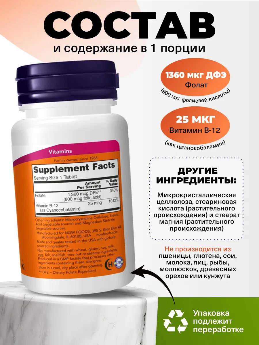 Now, Folic Acid 800 mcg + B-12 (Cyanocobalamin) 25 mcg, B Complex Vitamin, 250 таблеток