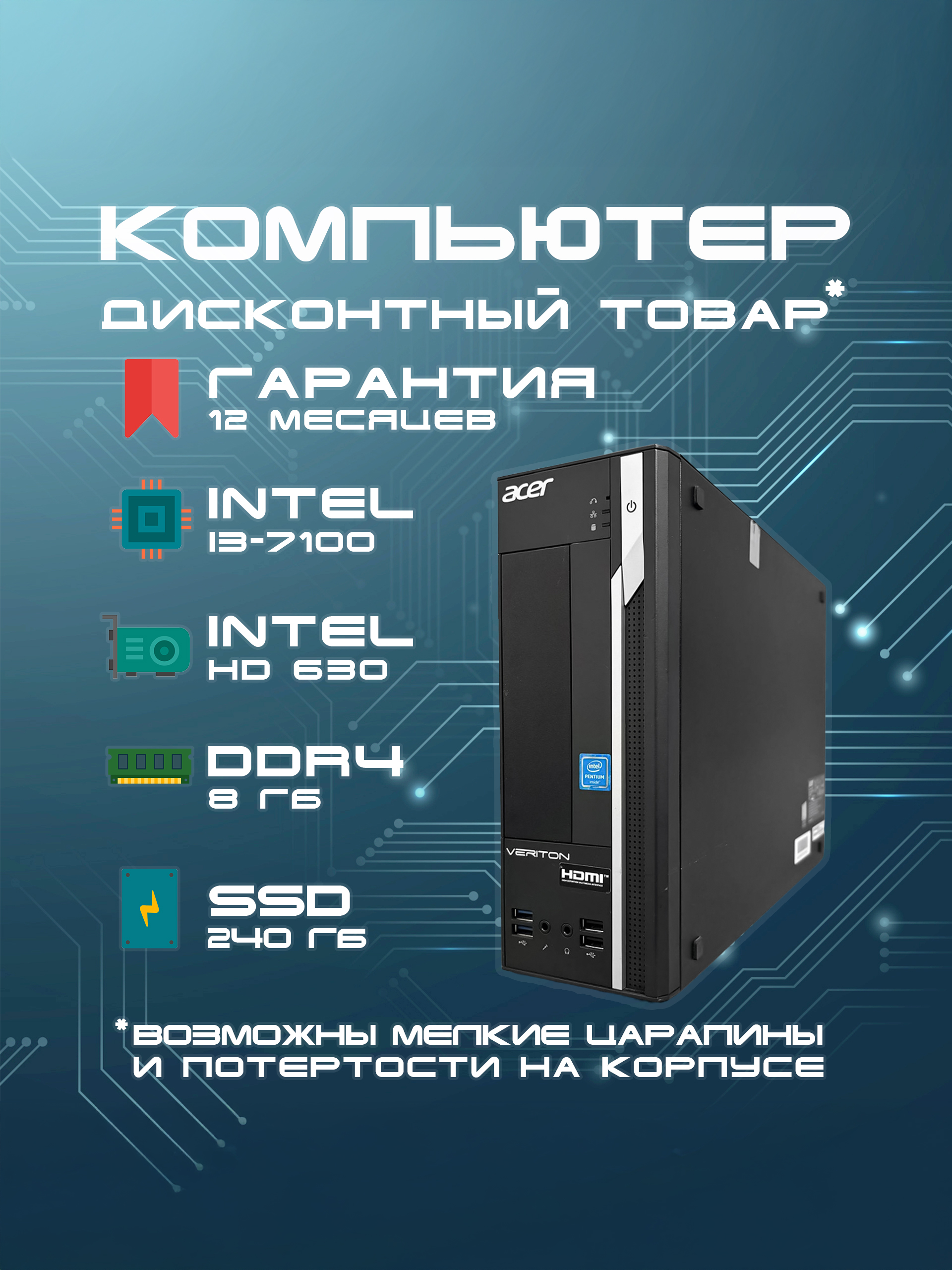 AcerСистемныйблокКомпьютерx2640g(IntelCorei3-7100,RAM8ГБ,SSD240ГБ,IntelHDGraphics630,Windows),черный