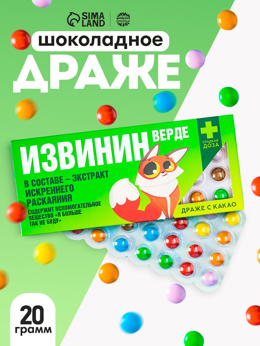 Подарочные шоколадные конфеты-драже с приколом